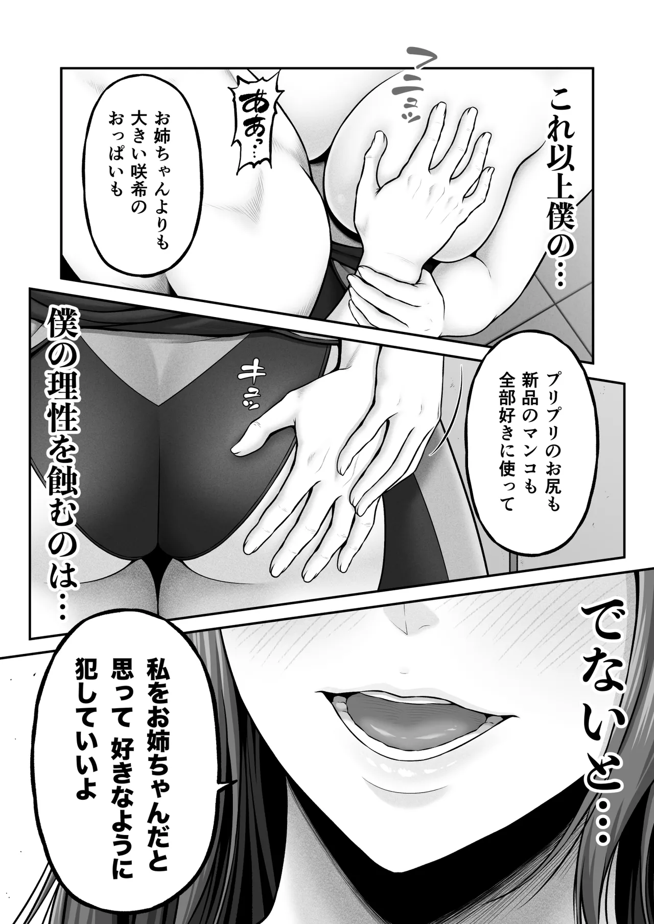 クレイジースイマーSS Another Page.28