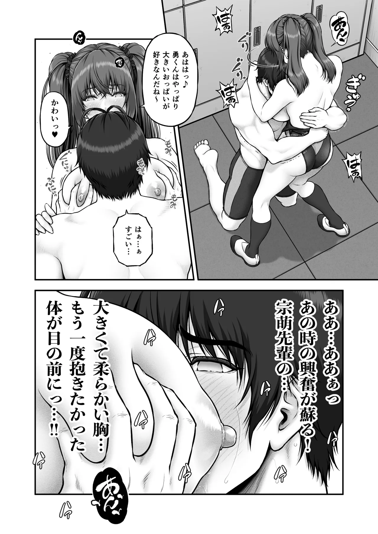 クレイジースイマーSS Another Page.30