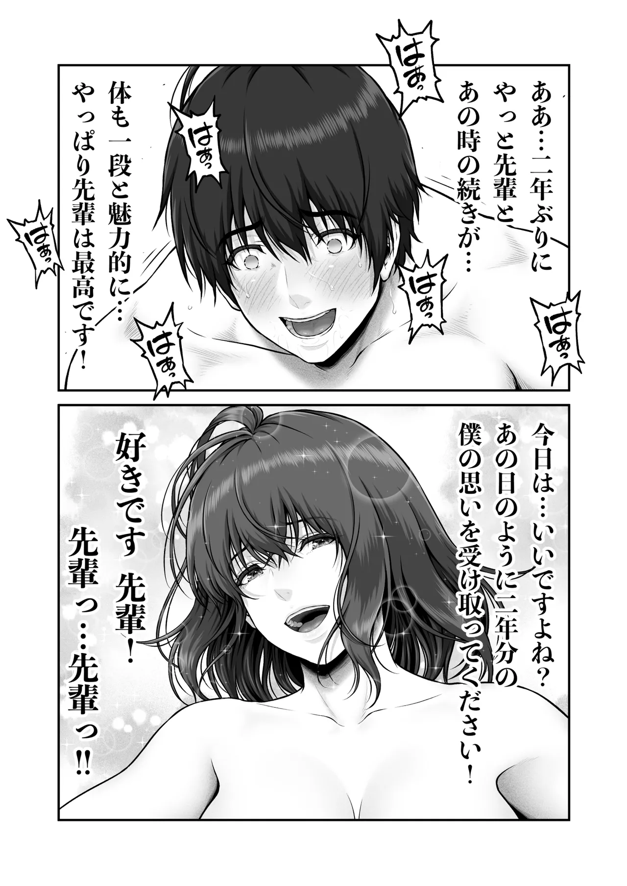 クレイジースイマーSS Another Page.35