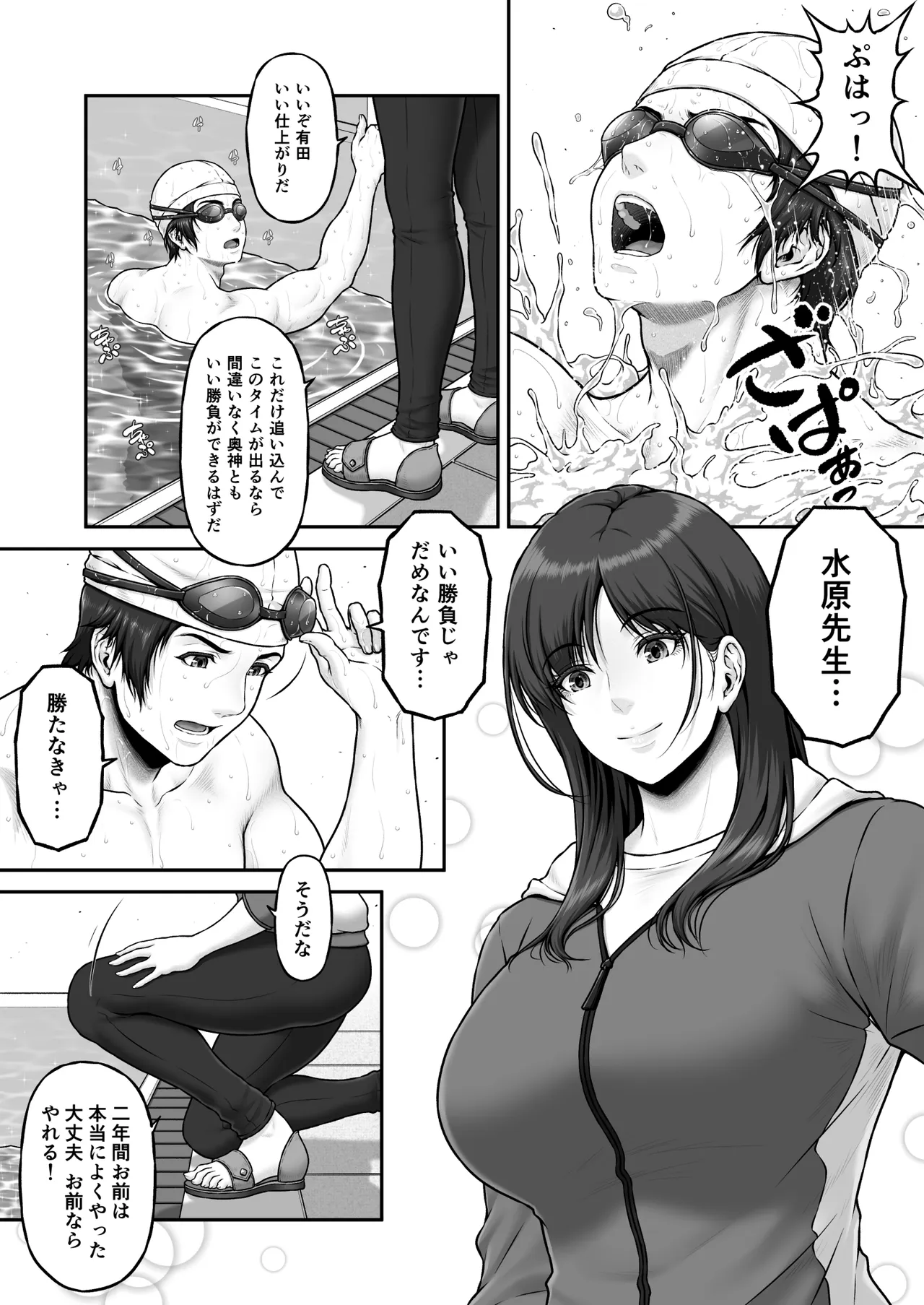 クレイジースイマーSS Another Page.4