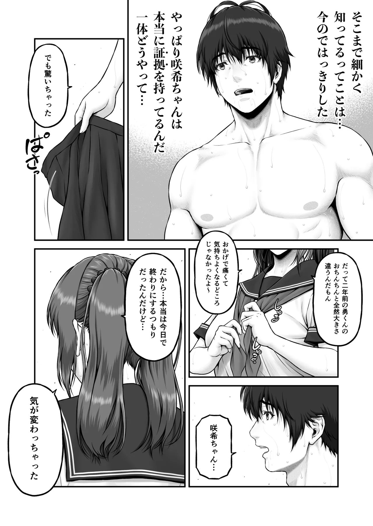 クレイジースイマーSS Another Page.44