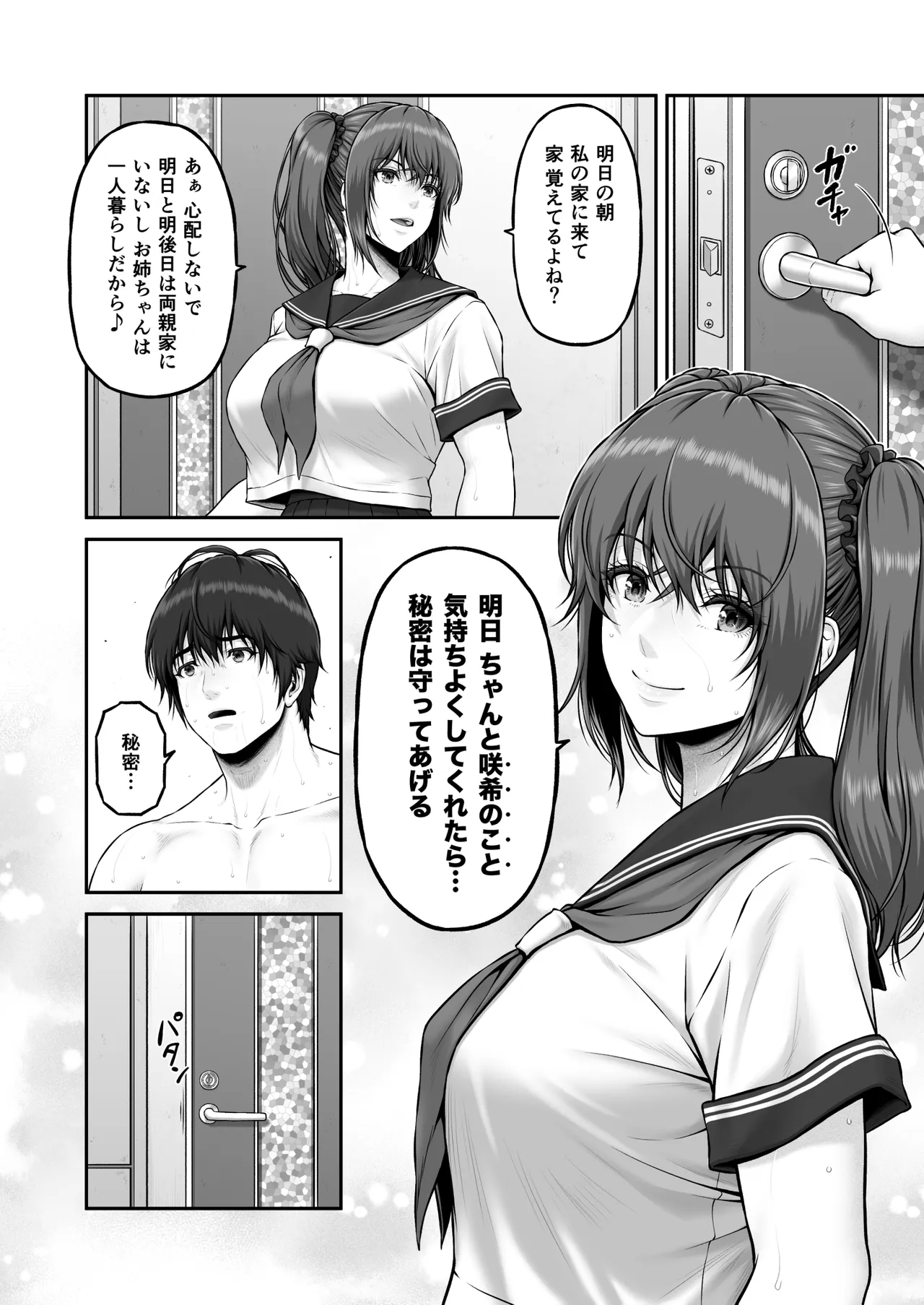 クレイジースイマーSS Another Page.45