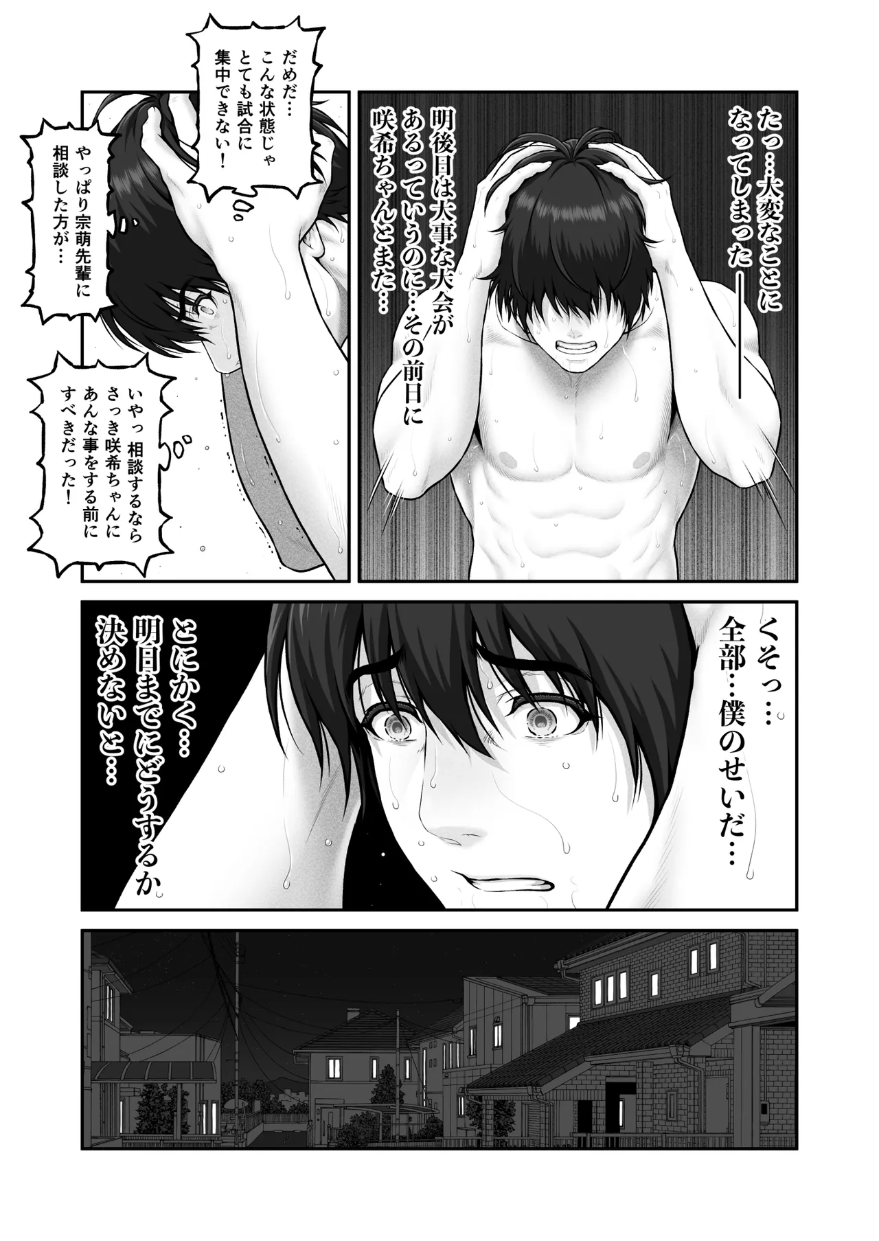 クレイジースイマーSS Another Page.46