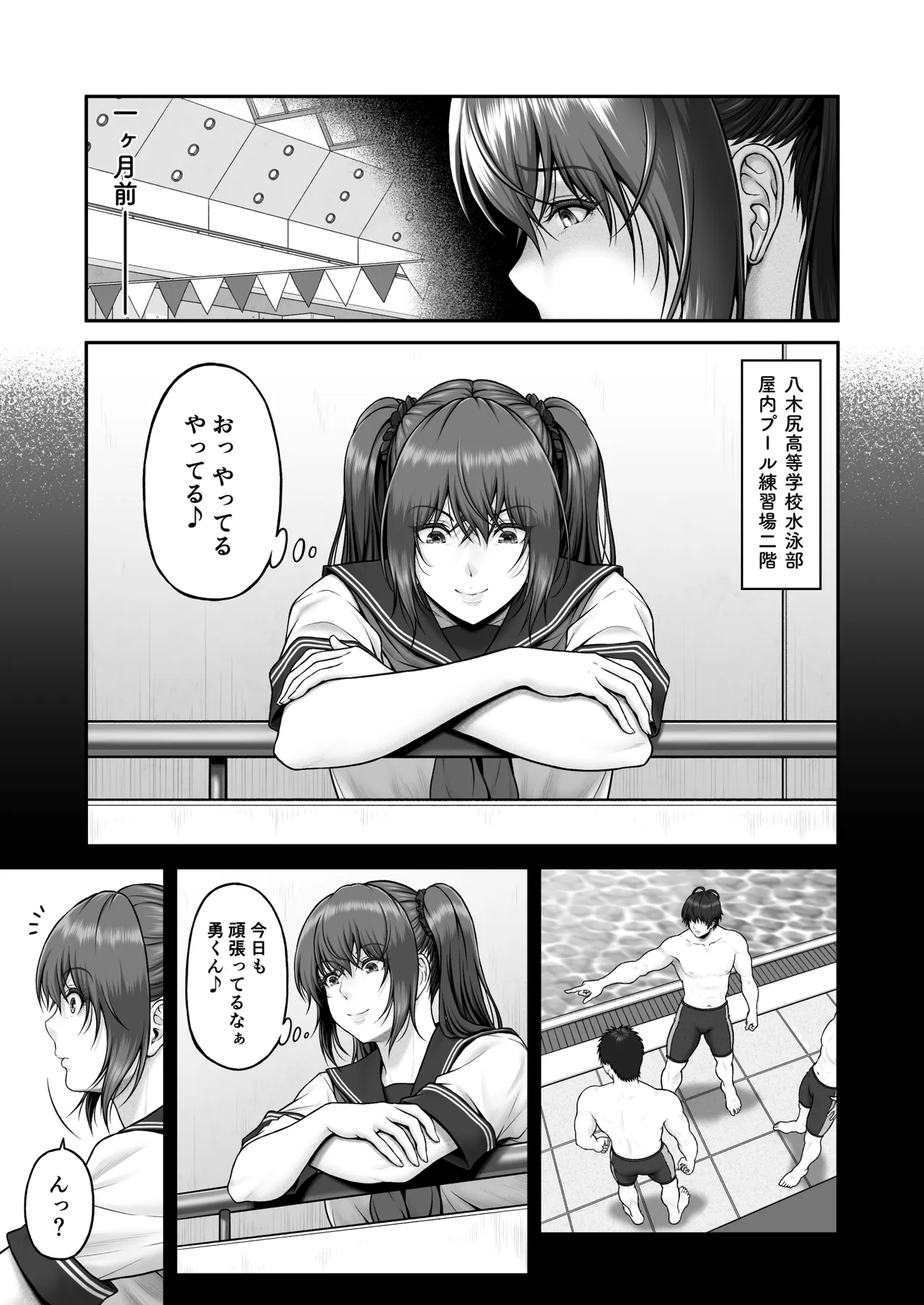 クレイジースイマーSS Another Page.48