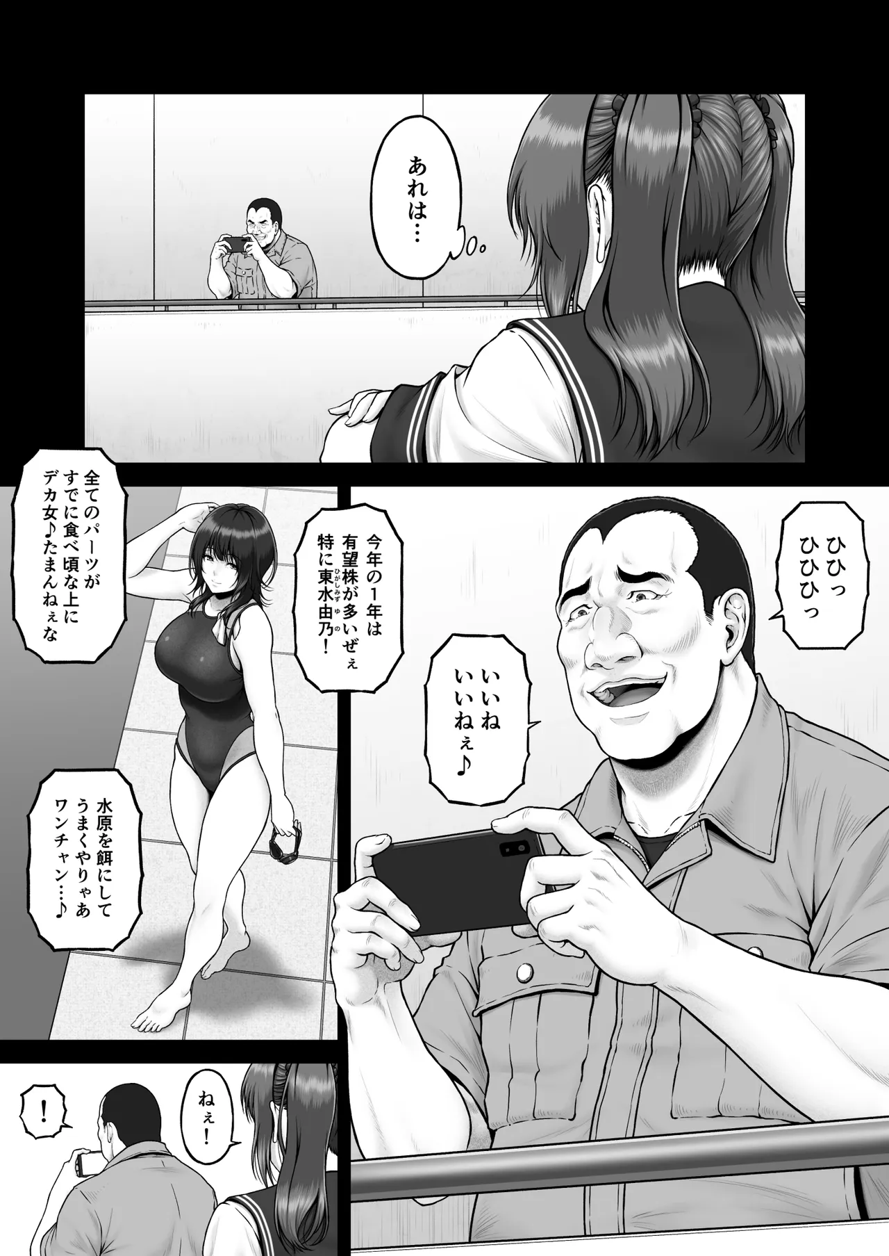 クレイジースイマーSS Another Page.49