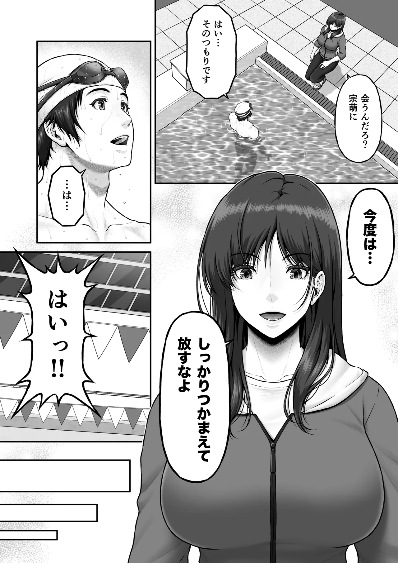 クレイジースイマーSS Another Page.5