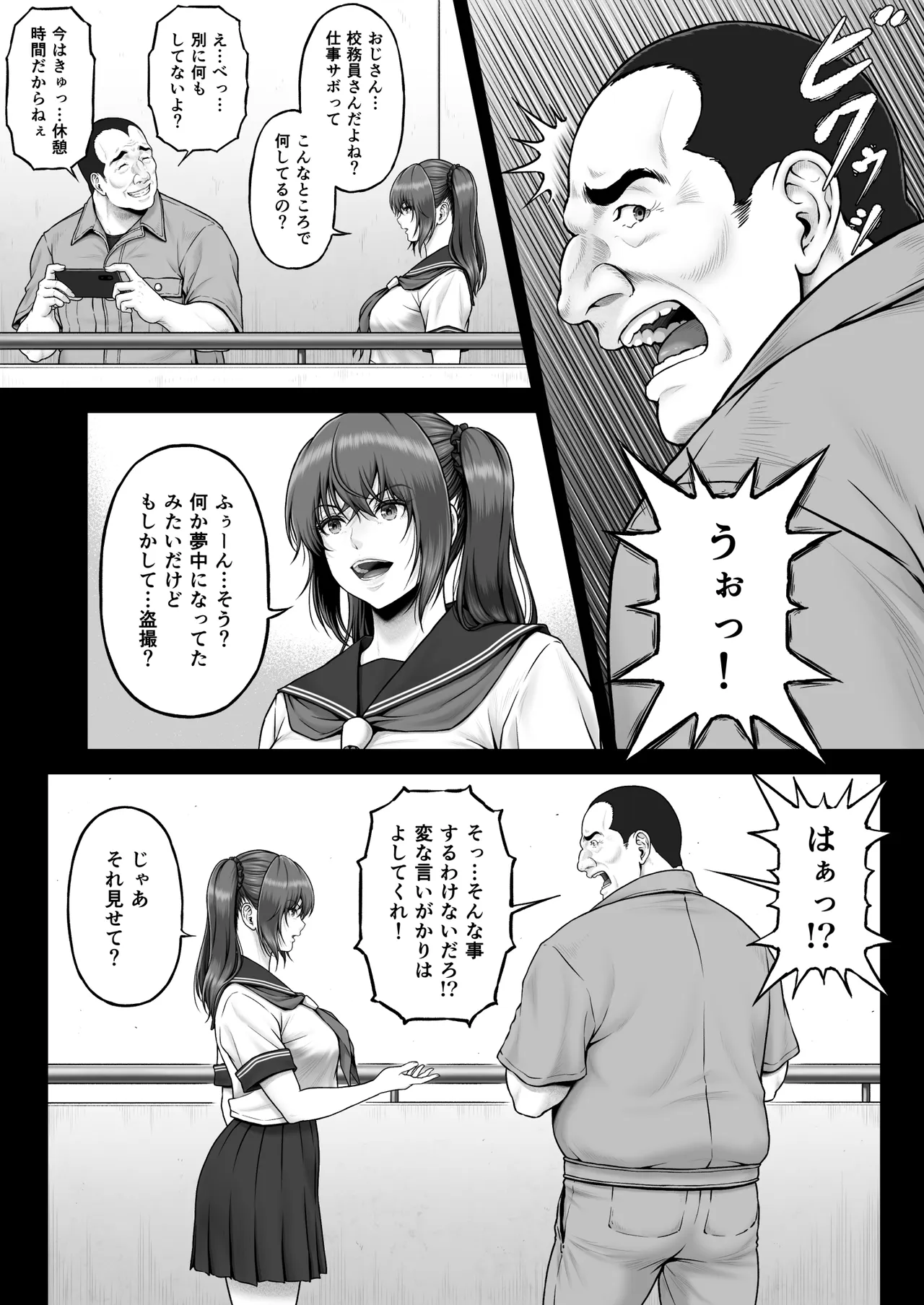 クレイジースイマーSS Another Page.50