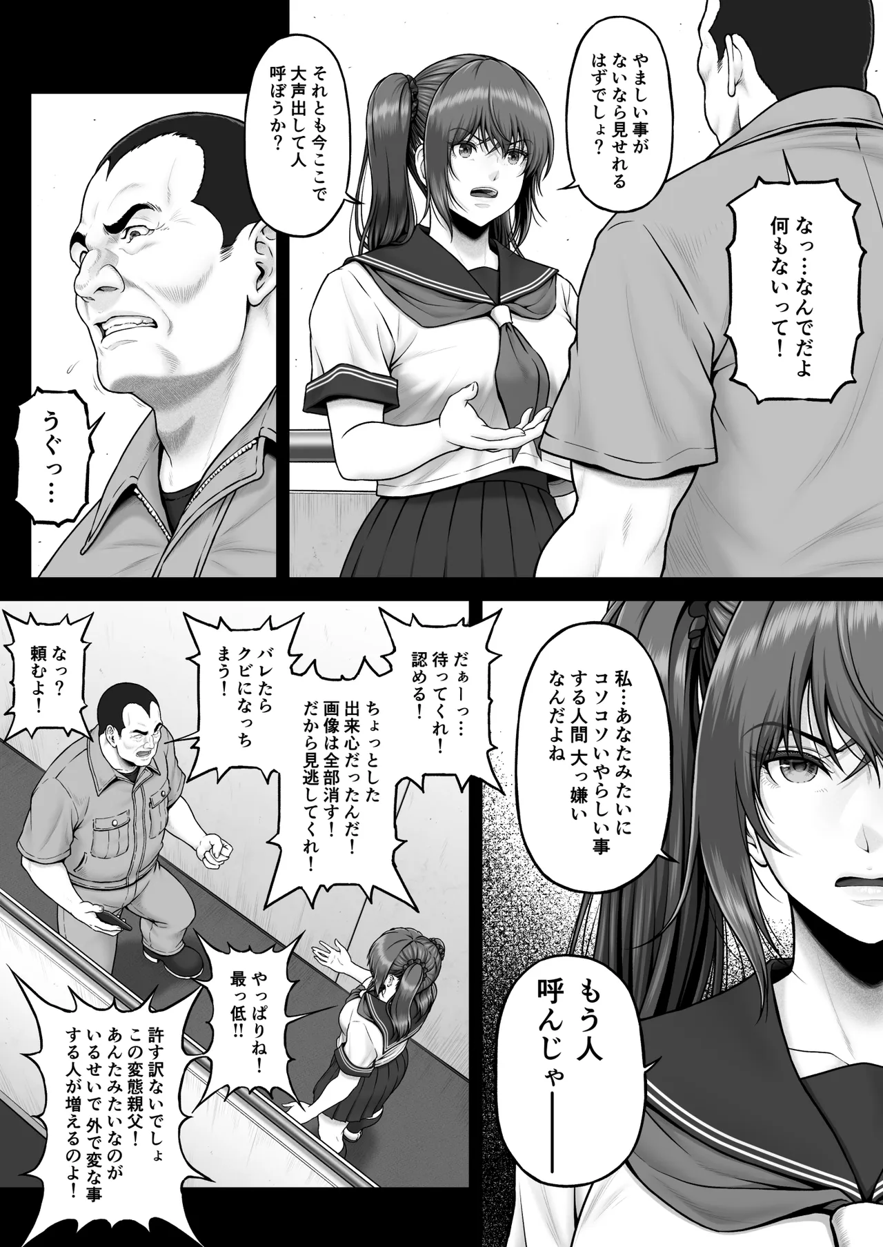 クレイジースイマーSS Another Page.51