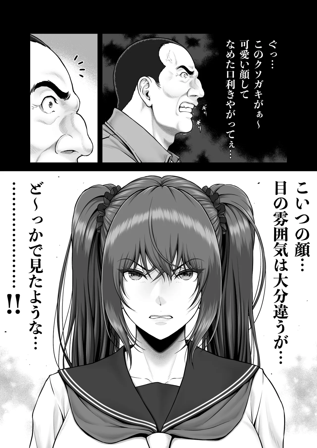 クレイジースイマーSS Another Page.52