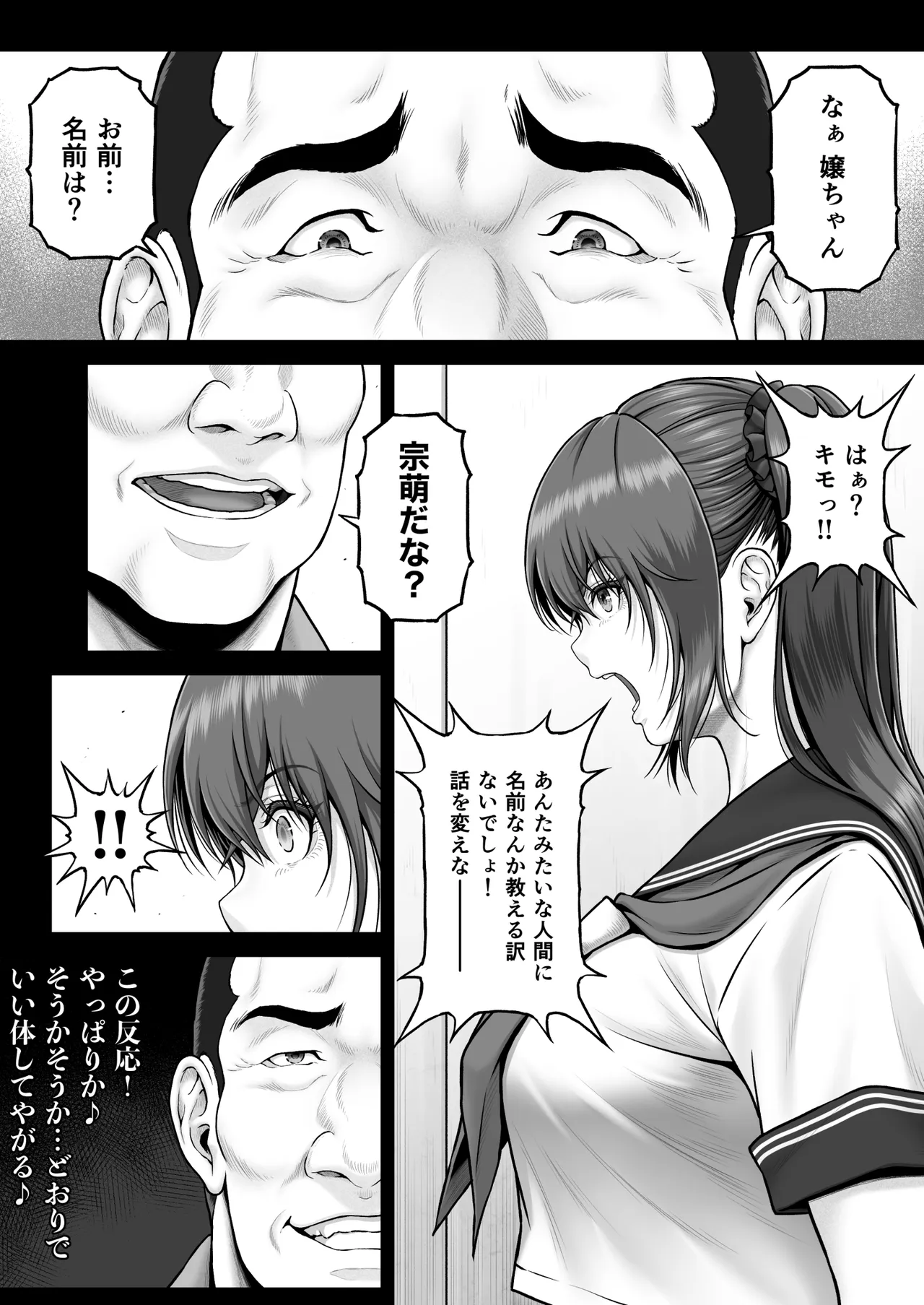 クレイジースイマーSS Another Page.53