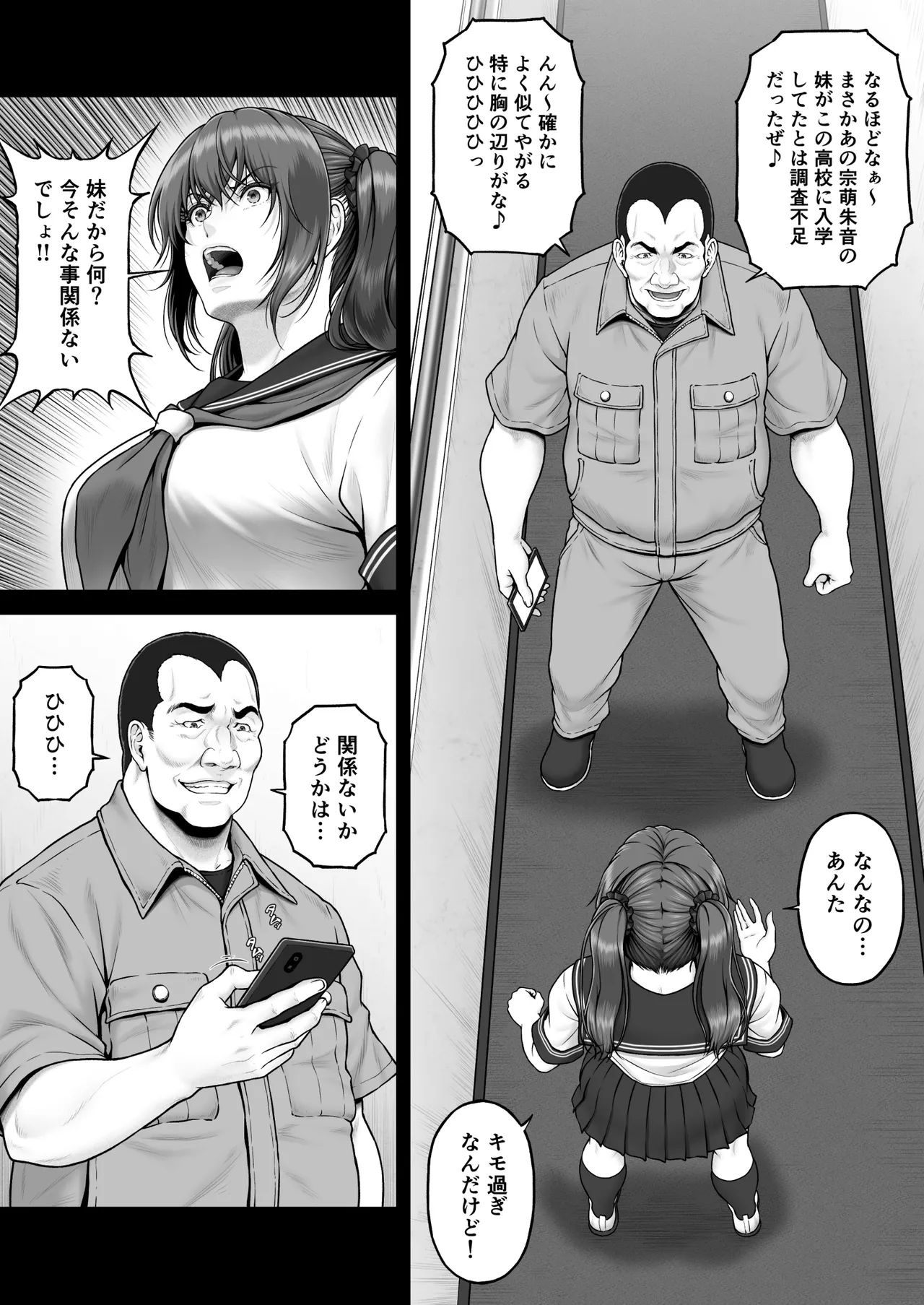 クレイジースイマーSS Another Page.54