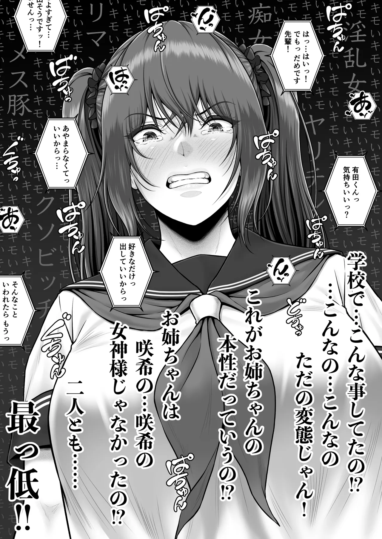 クレイジースイマーSS Another Page.57