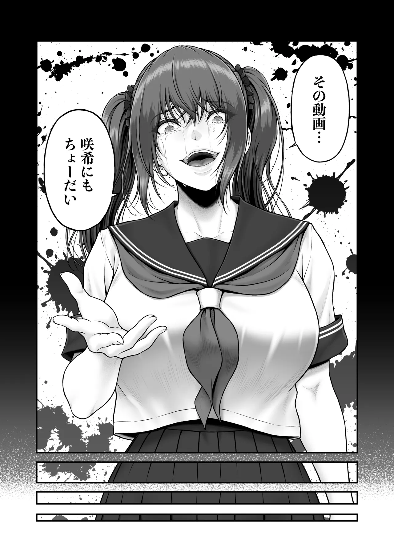クレイジースイマーSS Another Page.59
