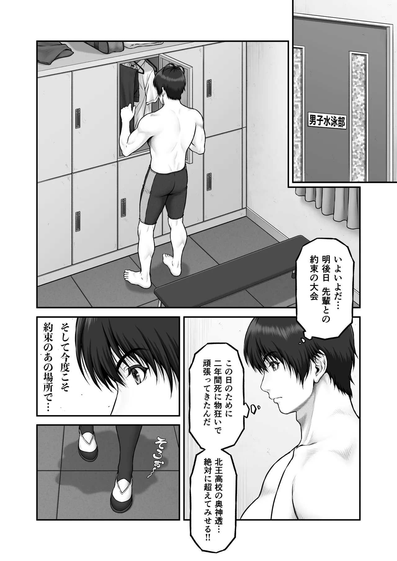 クレイジースイマーSS Another Page.6