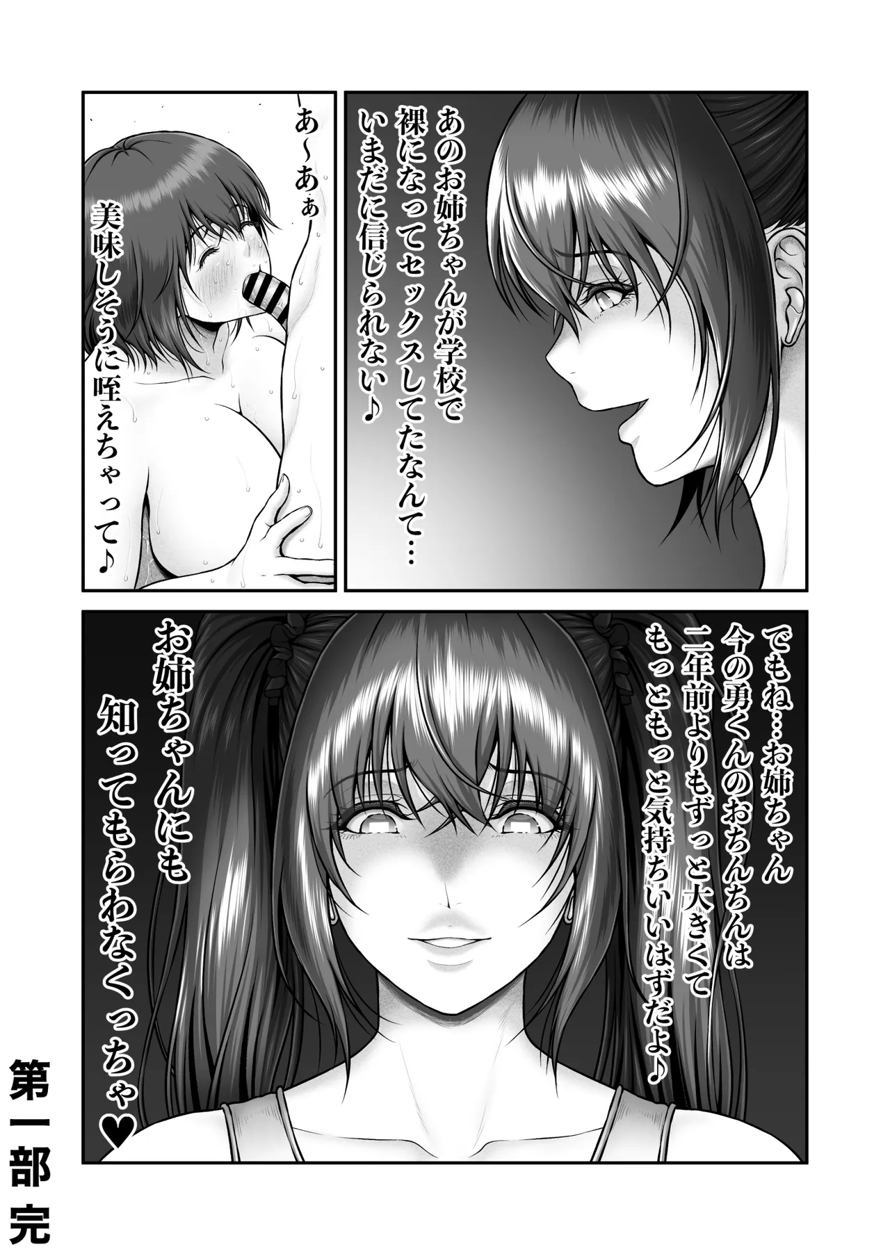 クレイジースイマーSS Another Page.60