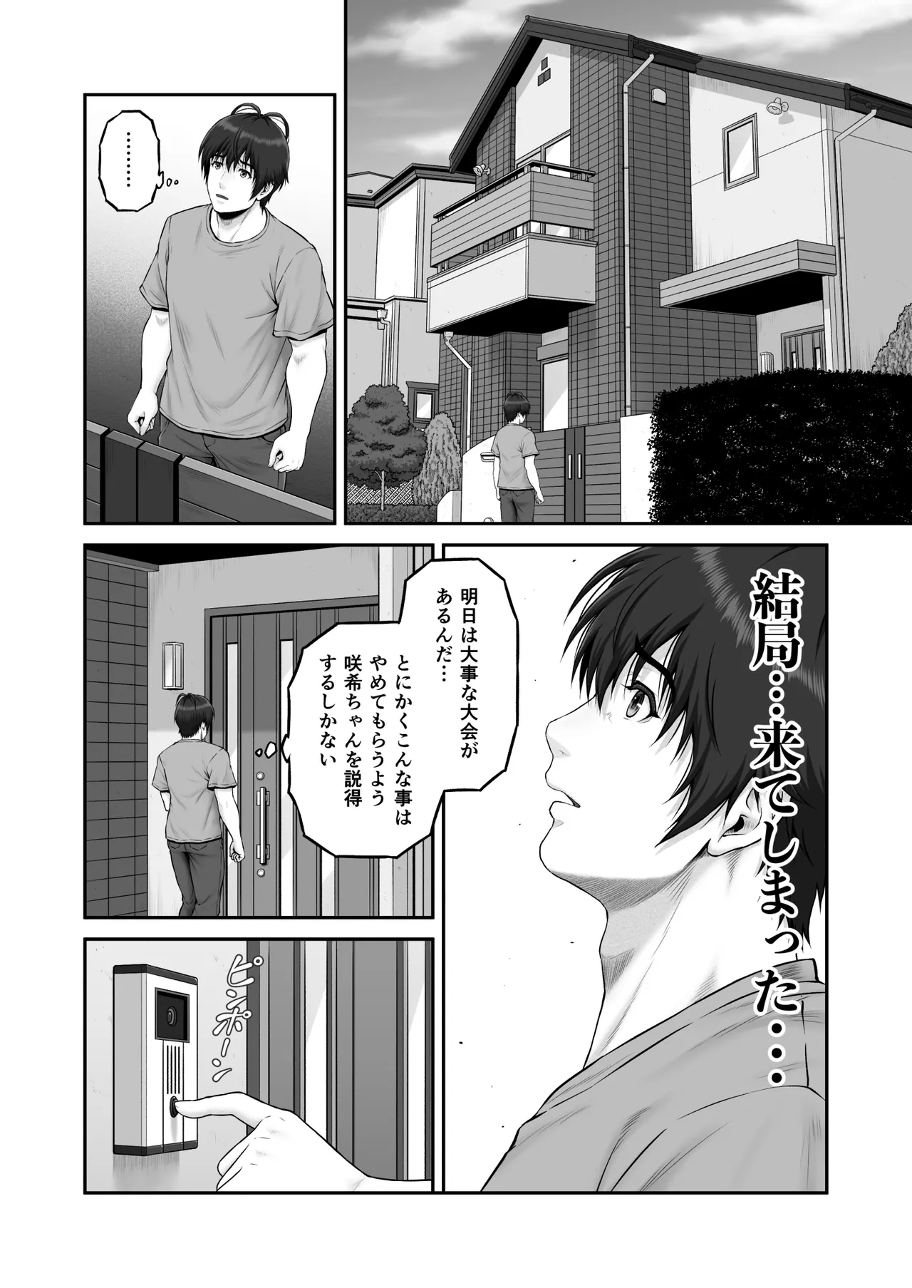 クレイジースイマーSS Another Page.62