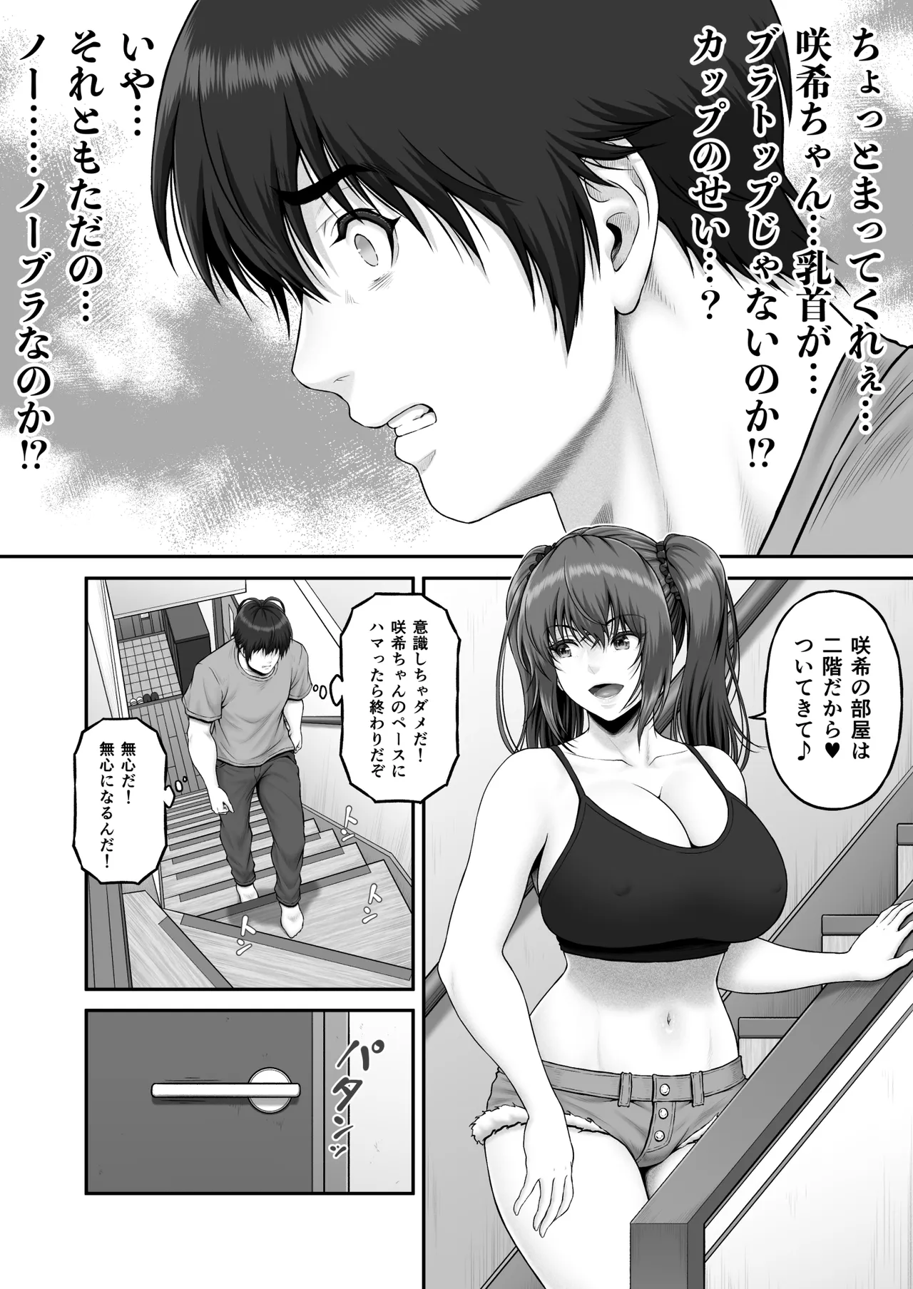 クレイジースイマーSS Another Page.64