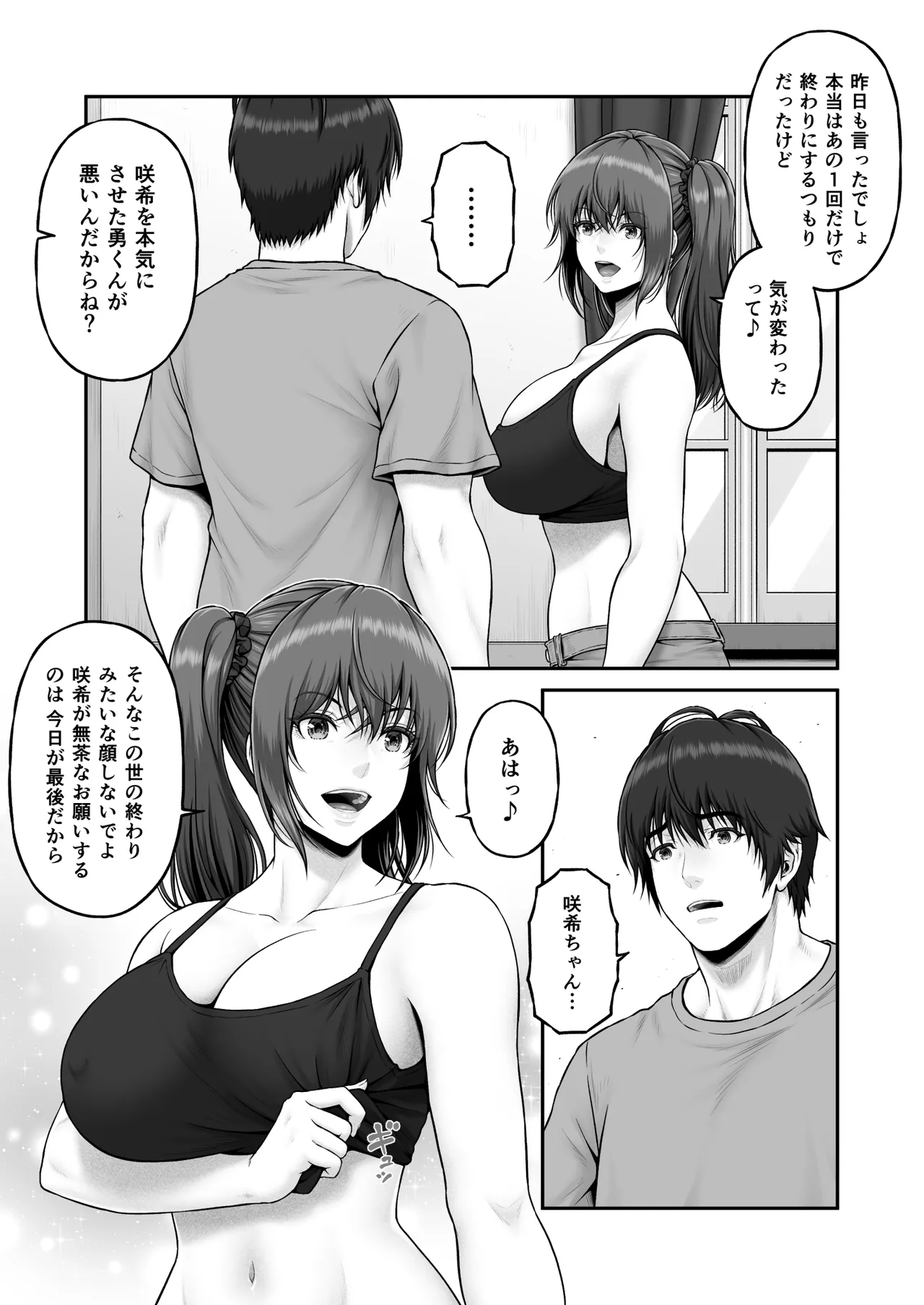 クレイジースイマーSS Another Page.66