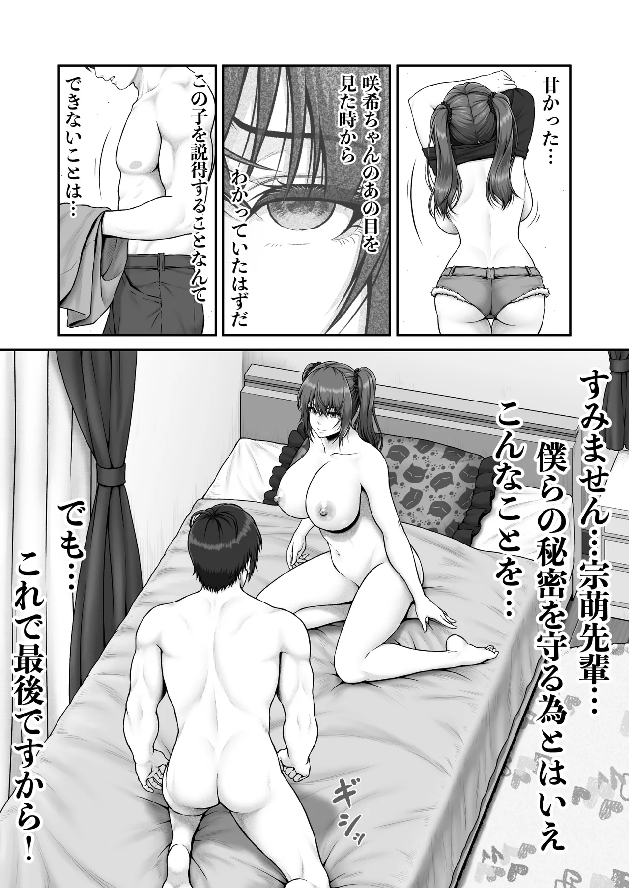 クレイジースイマーSS Another Page.68