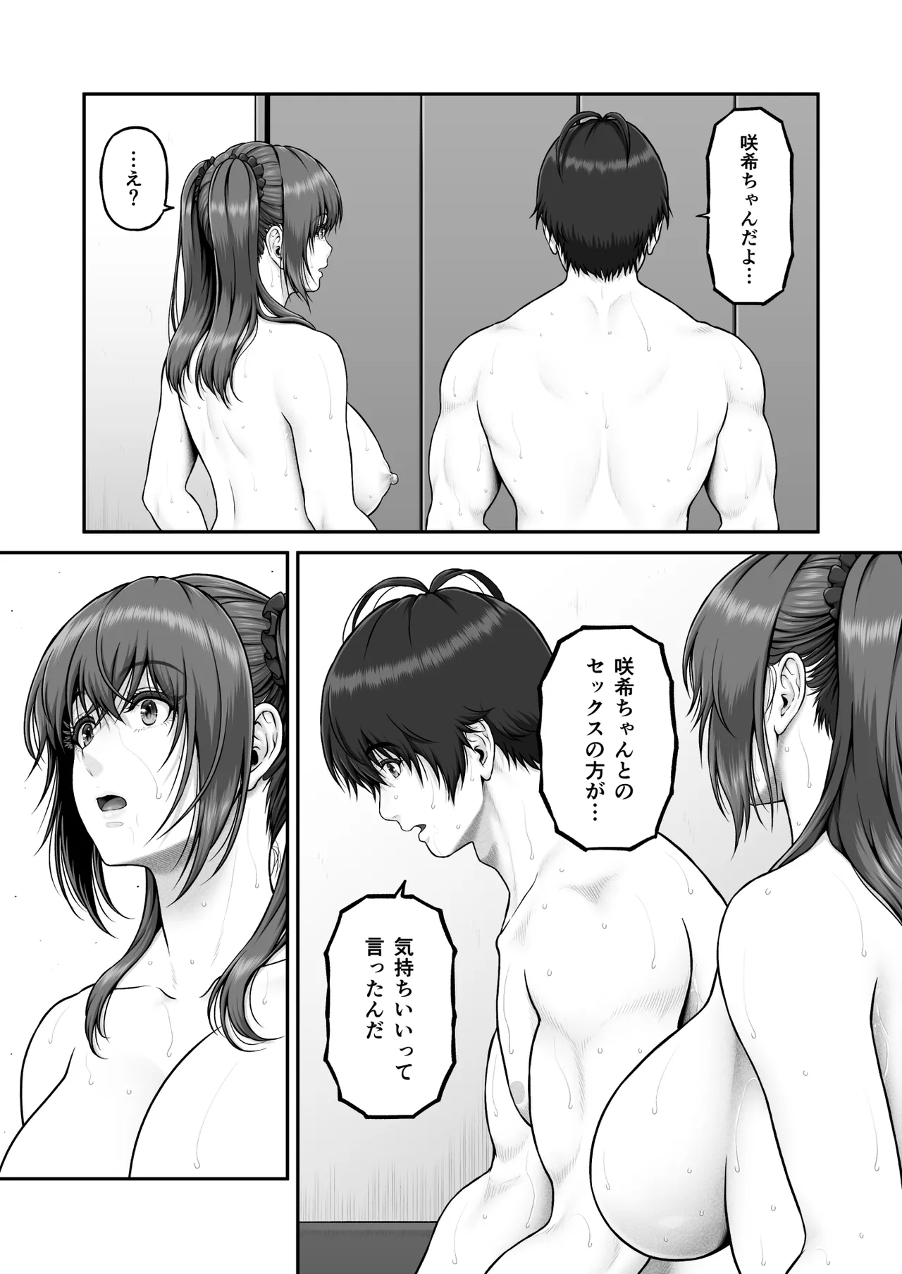 クレイジースイマーSS Another Page.98