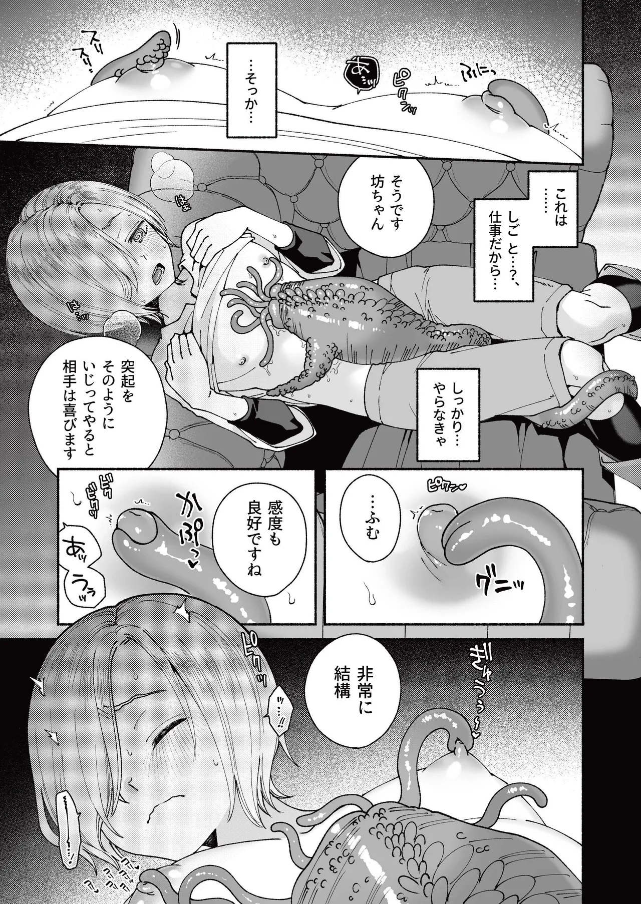 新人執事のお仕事 Page.11