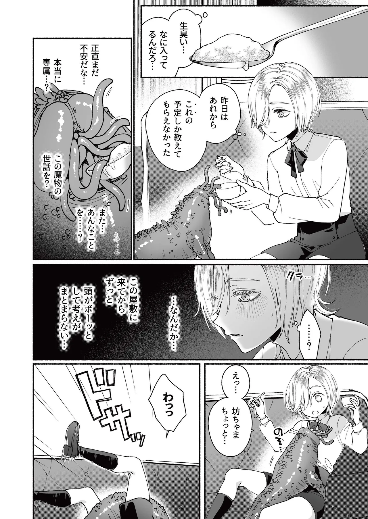 新人執事のお仕事 Page.20