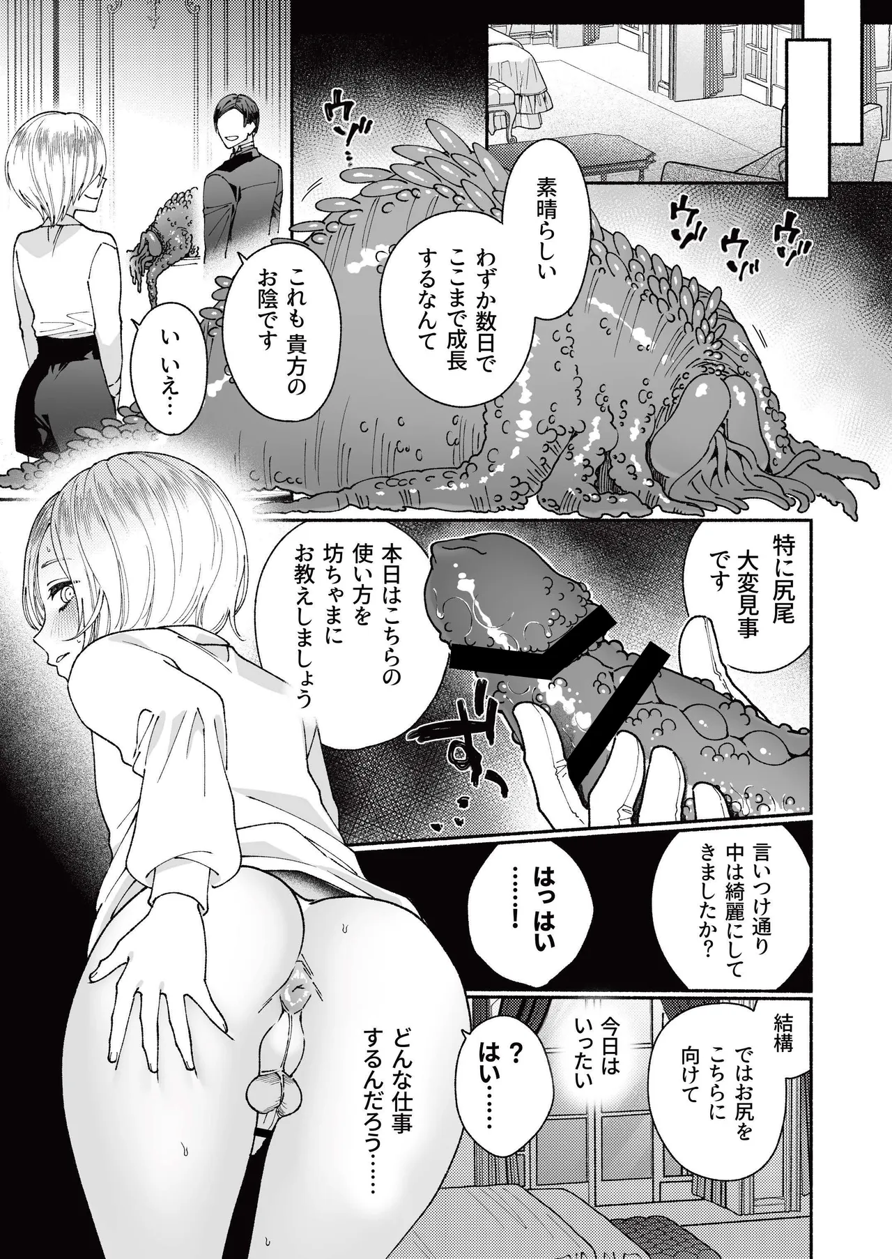 新人執事のお仕事 Page.23