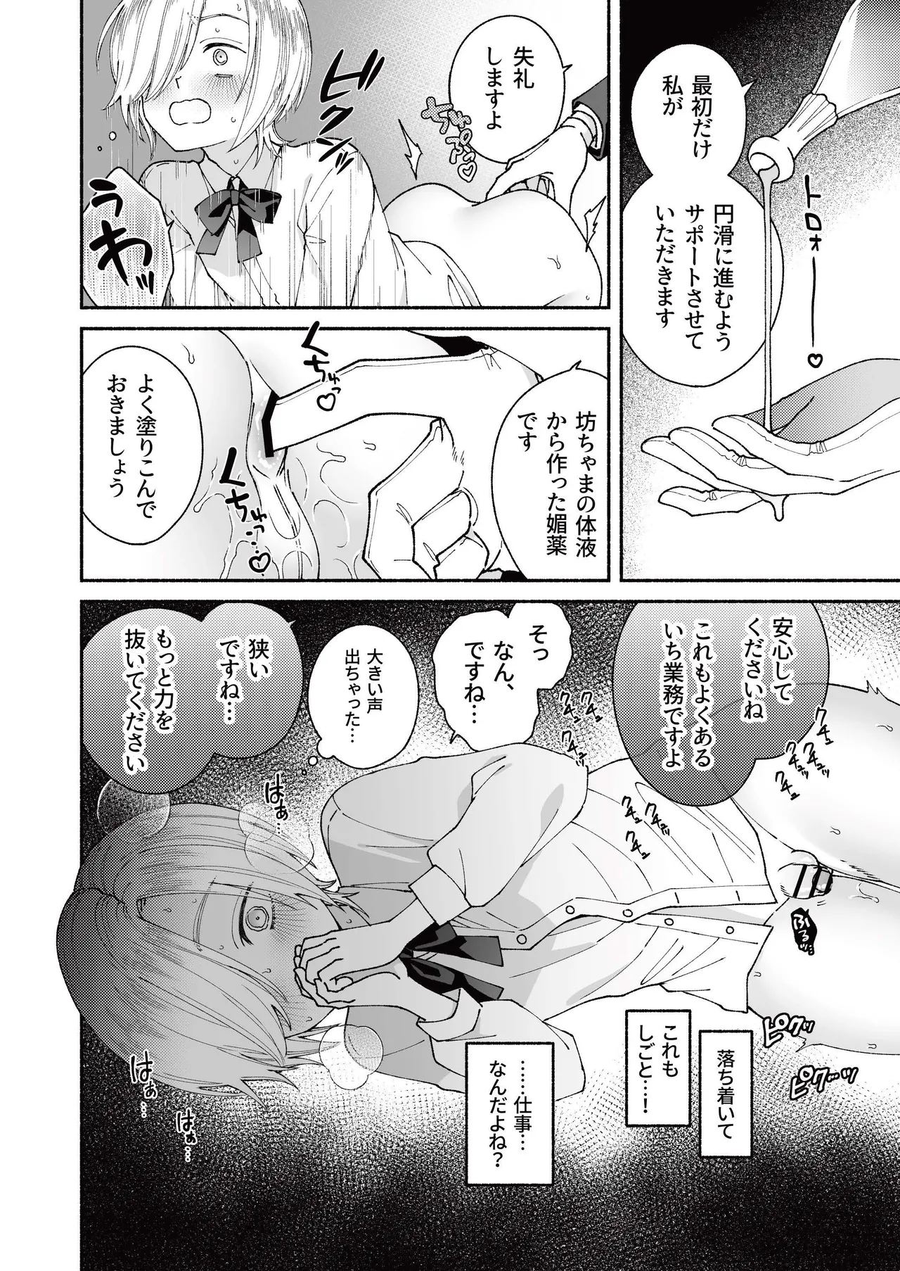 新人執事のお仕事 Page.24