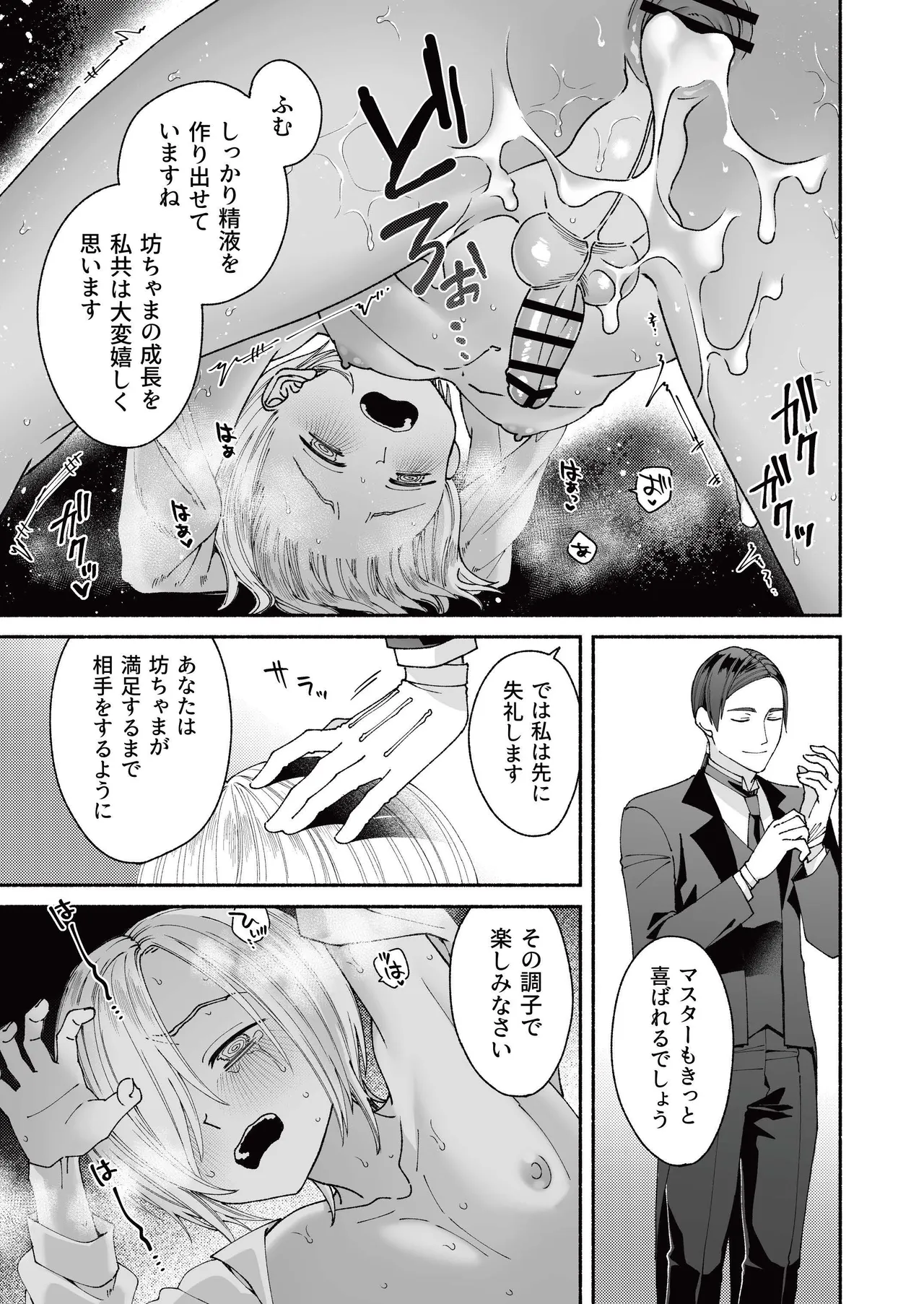新人執事のお仕事 Page.29