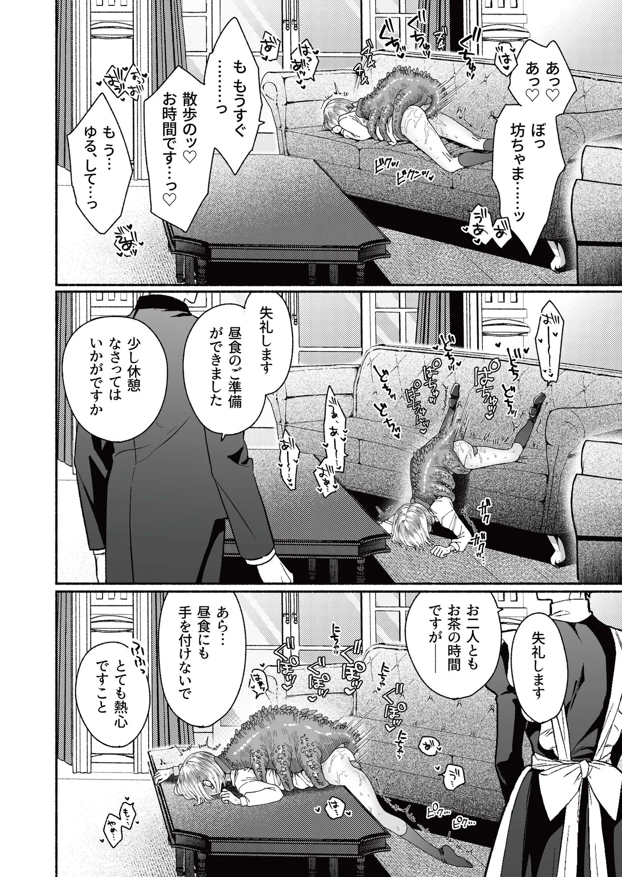 新人執事のお仕事 Page.30
