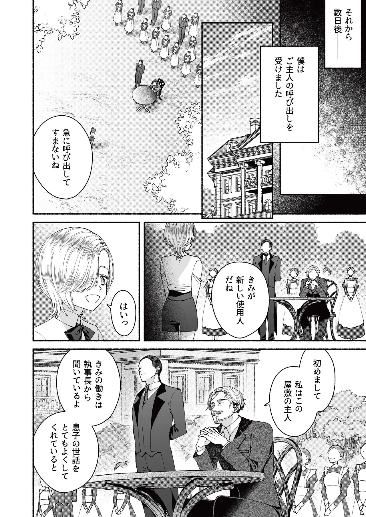 新人執事のお仕事 Page.36