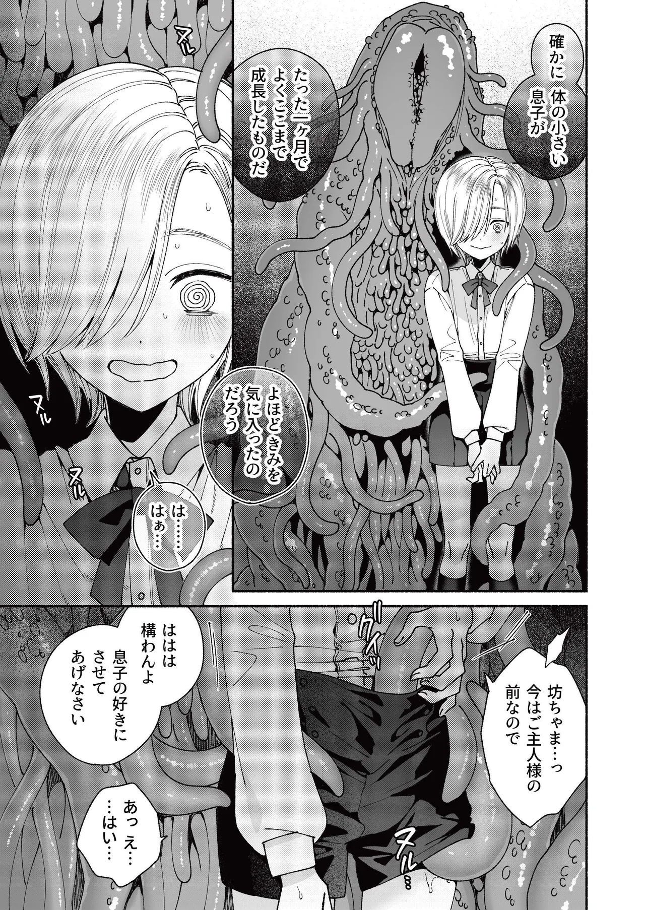 新人執事のお仕事 Page.37