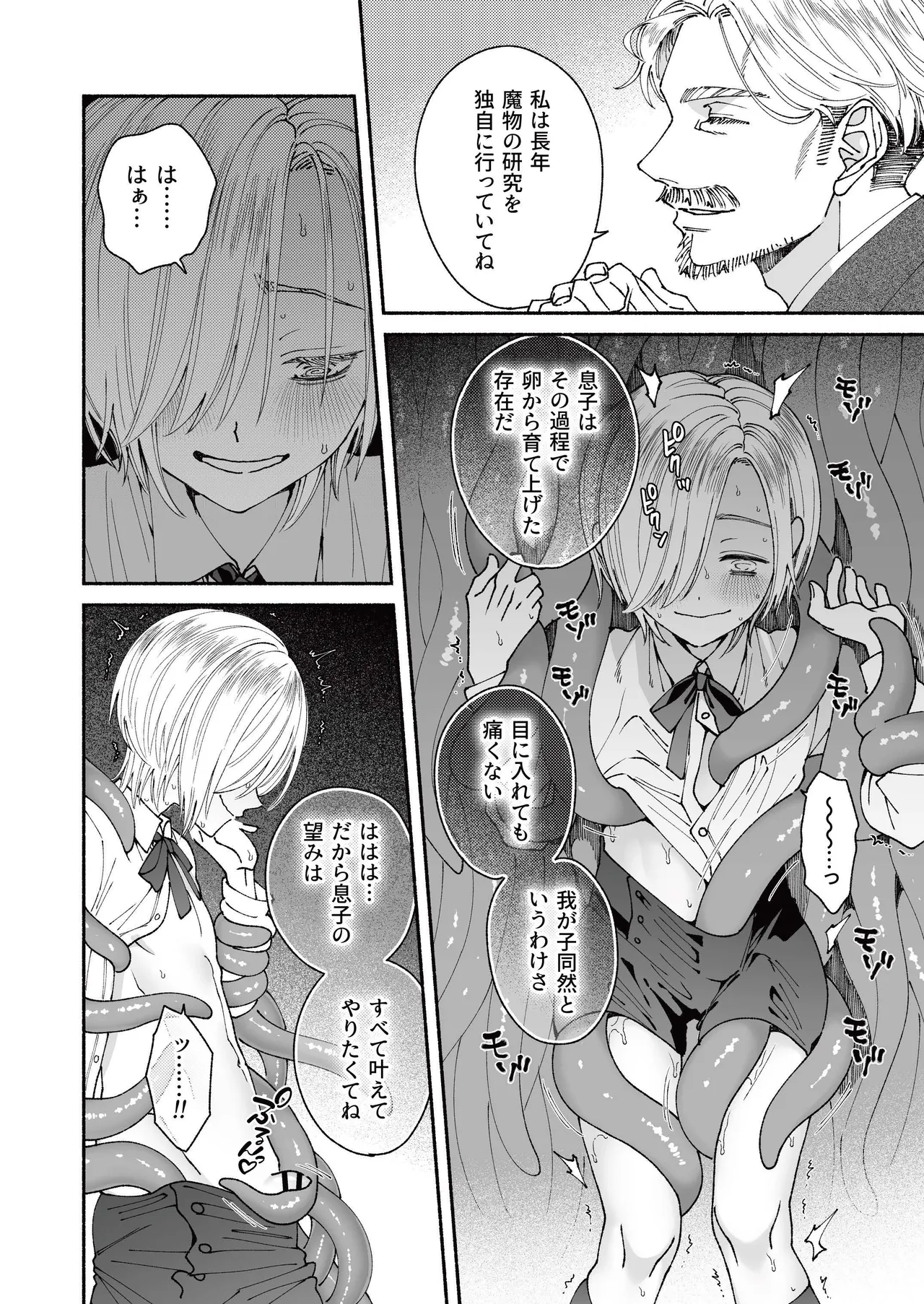 新人執事のお仕事 Page.38
