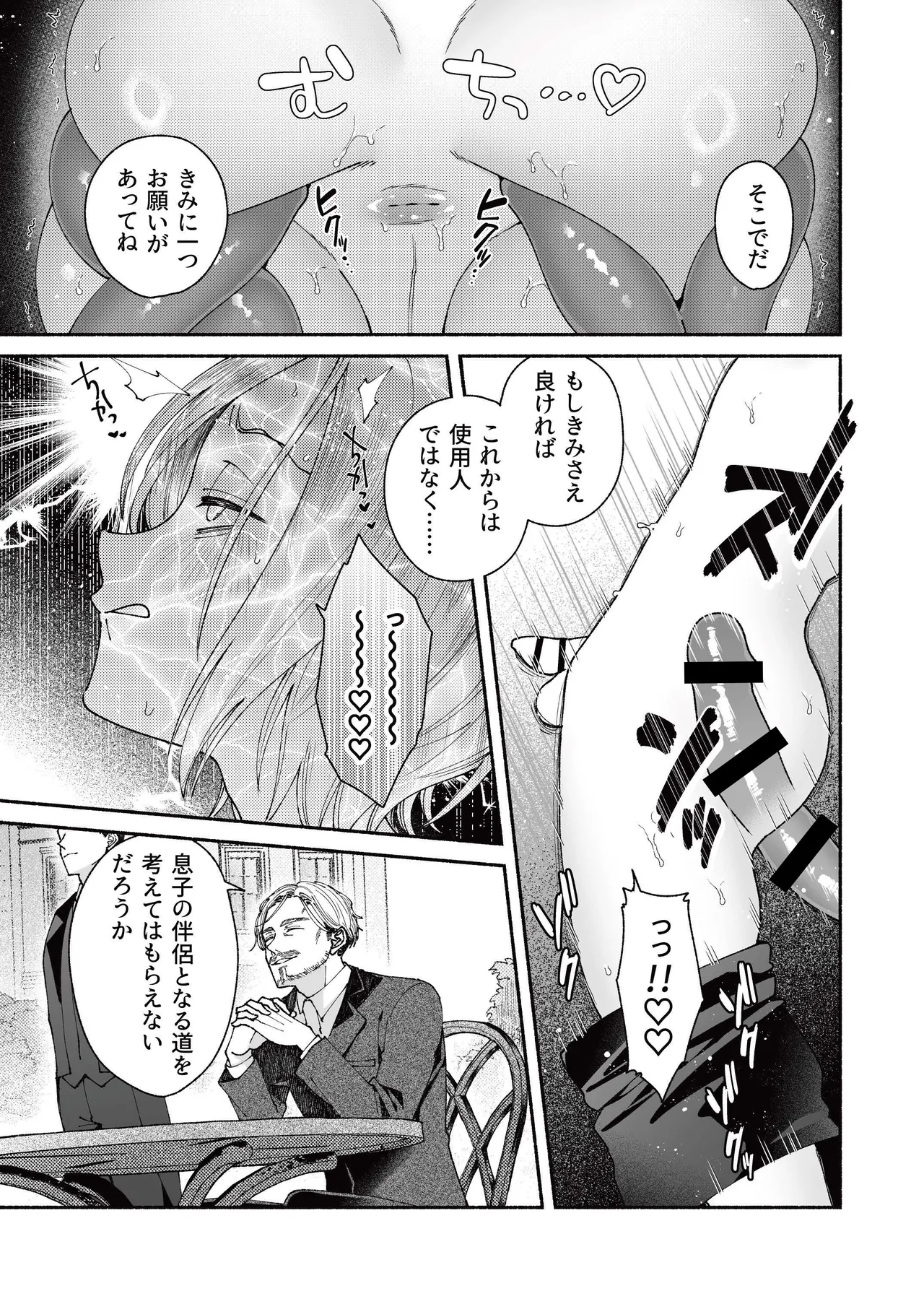 新人執事のお仕事 Page.39