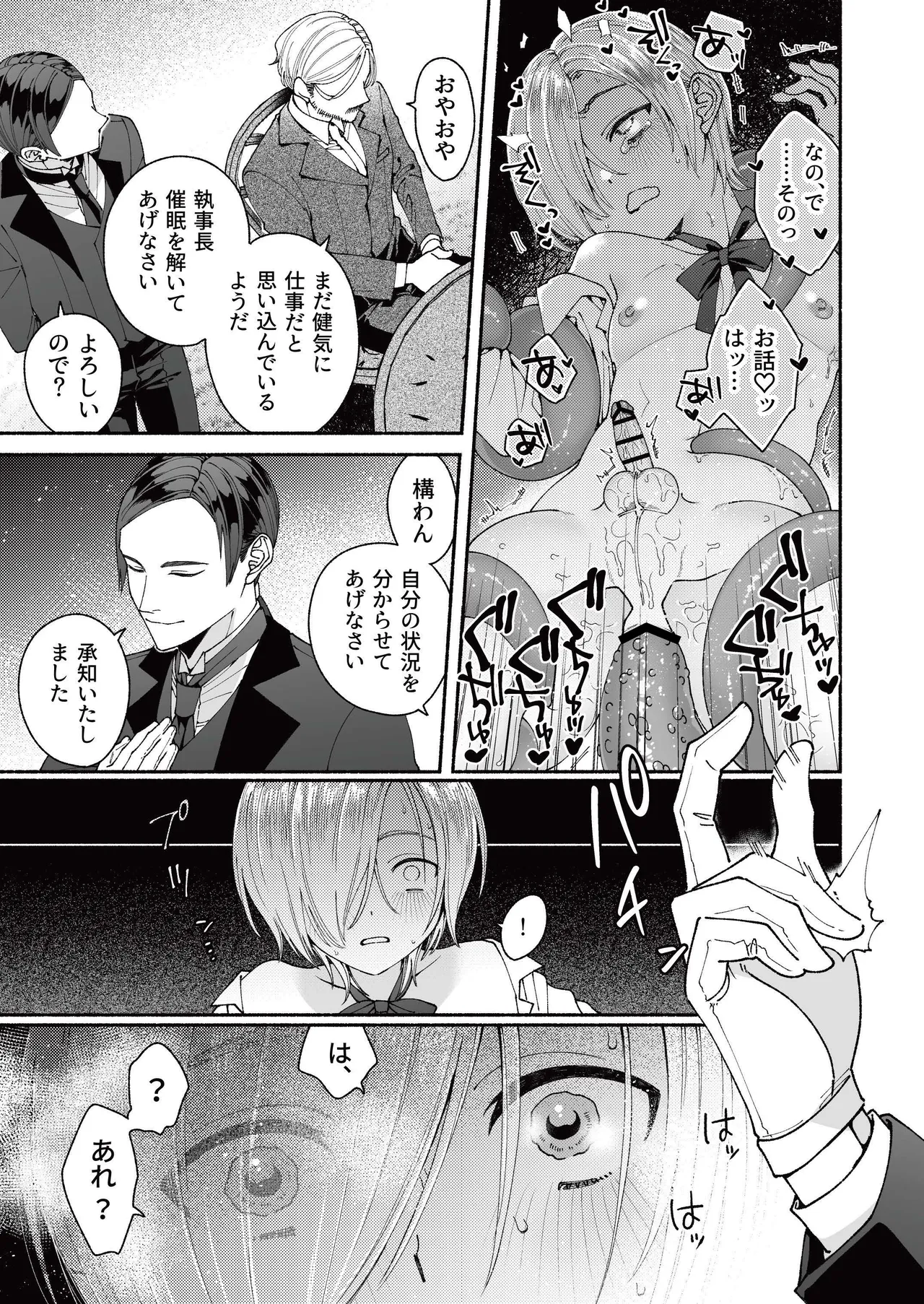 新人執事のお仕事 Page.41