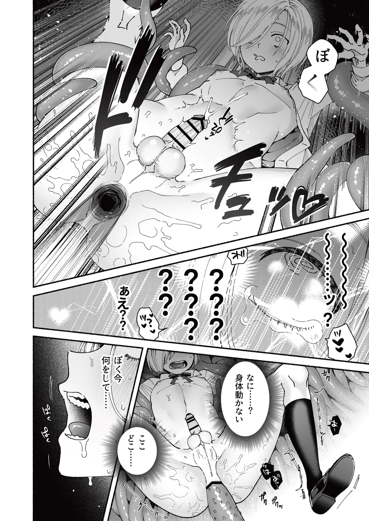 新人執事のお仕事 Page.42
