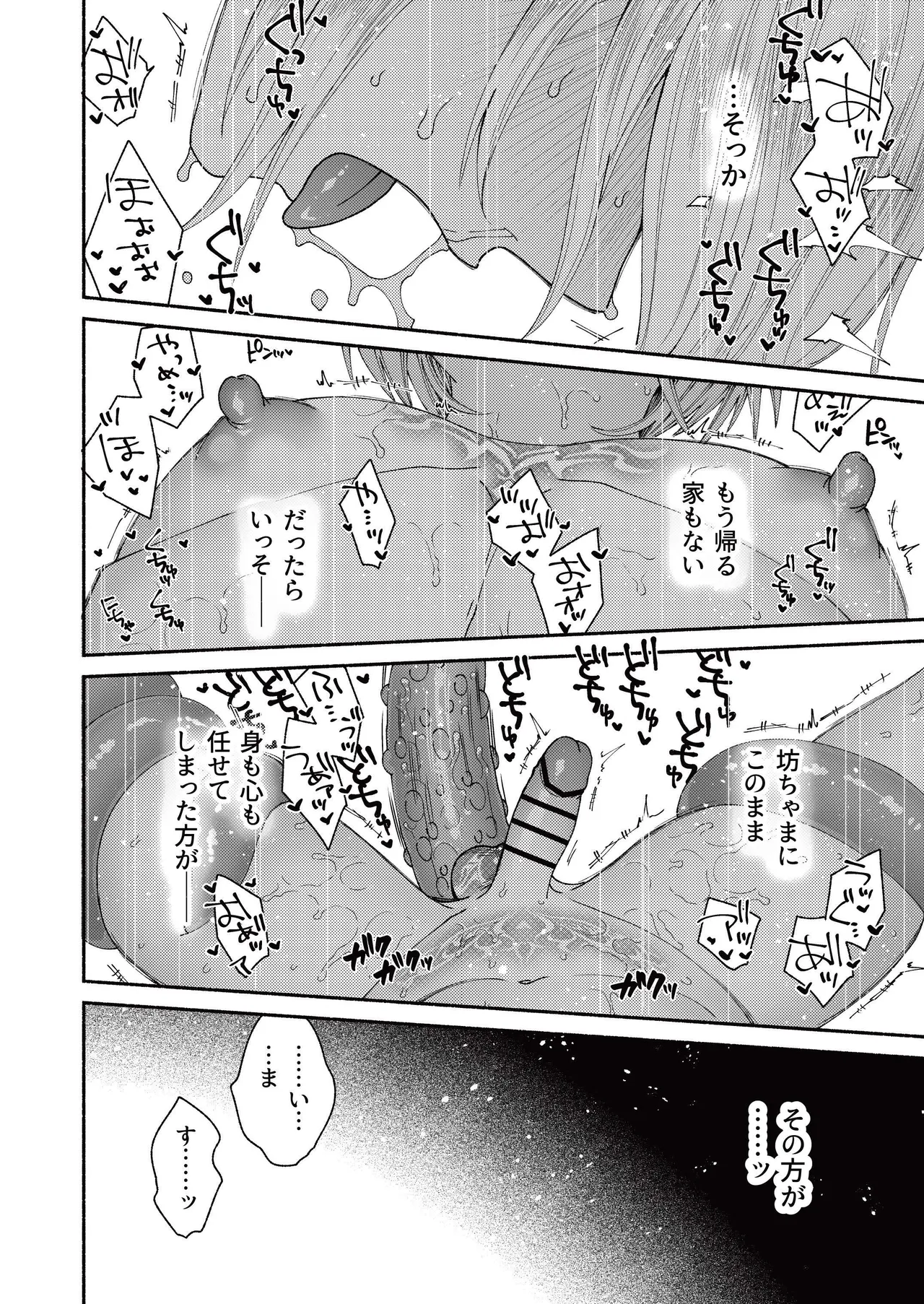 新人執事のお仕事 Page.52