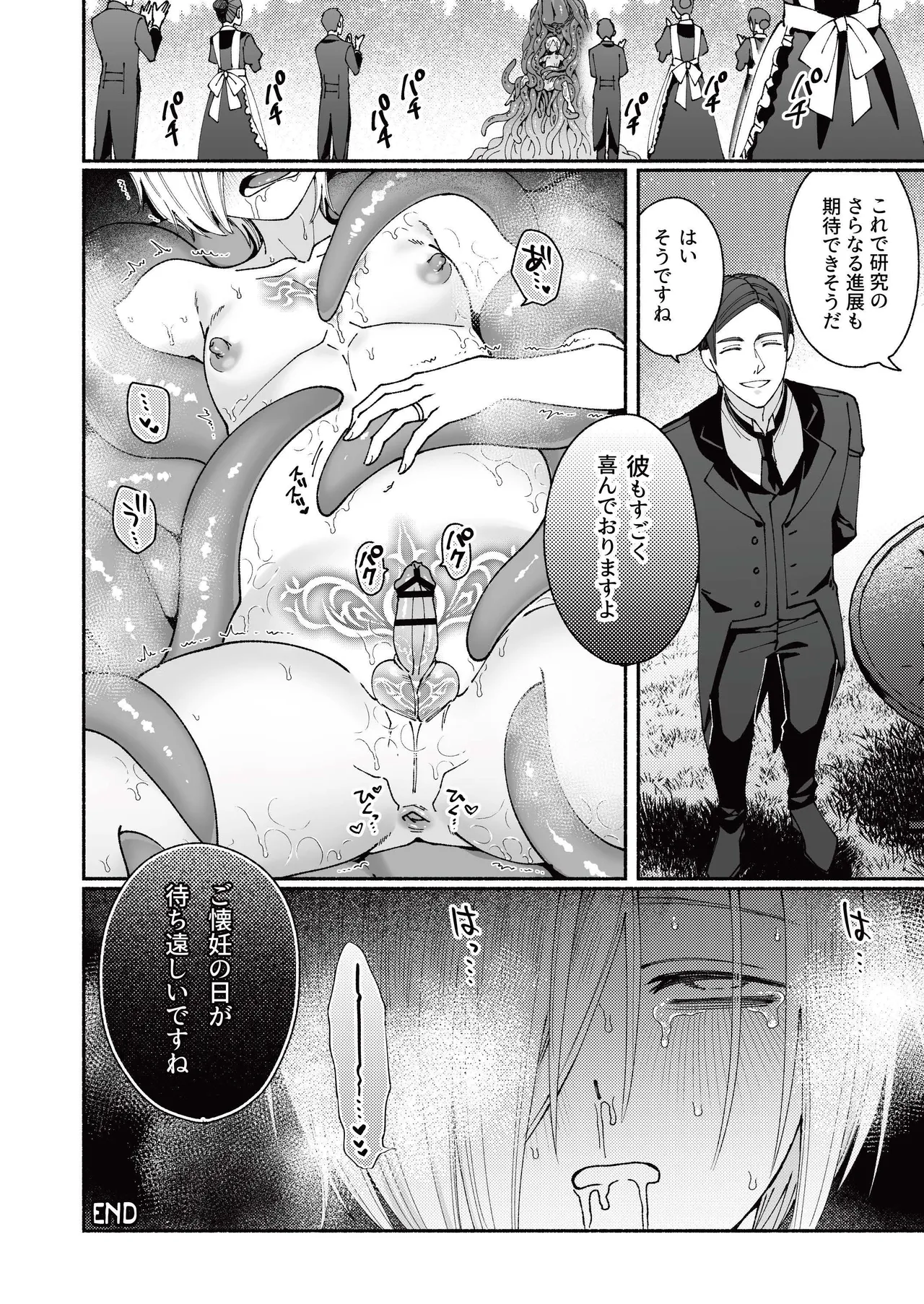 新人執事のお仕事 Page.57