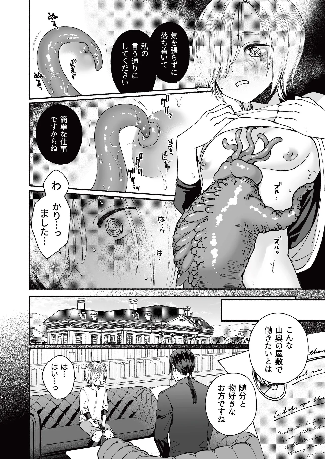 新人執事のお仕事 Page.6