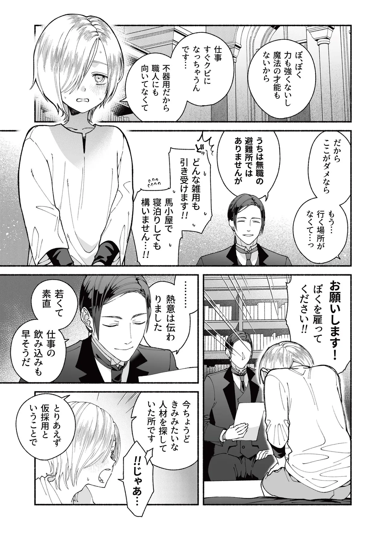 新人執事のお仕事 Page.7