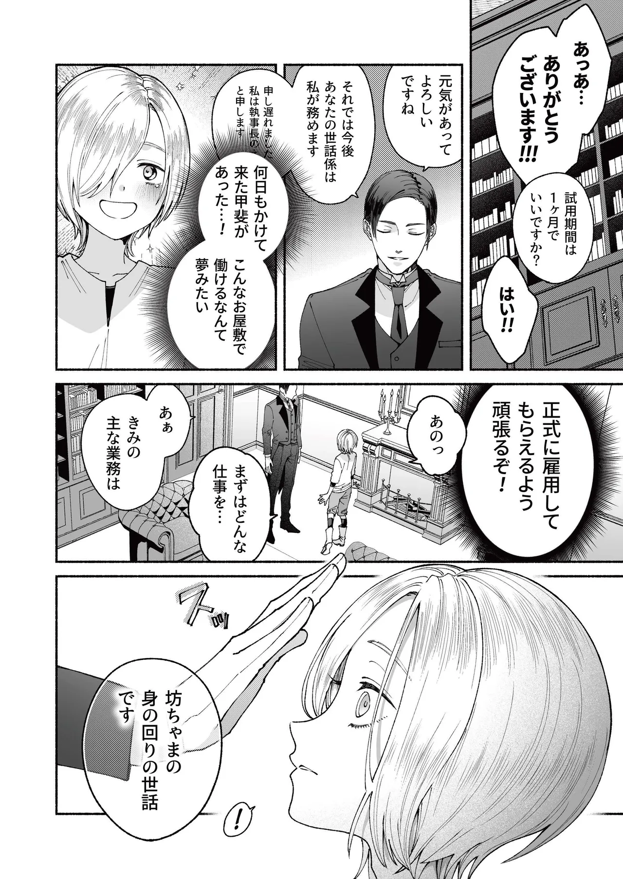新人執事のお仕事 Page.8