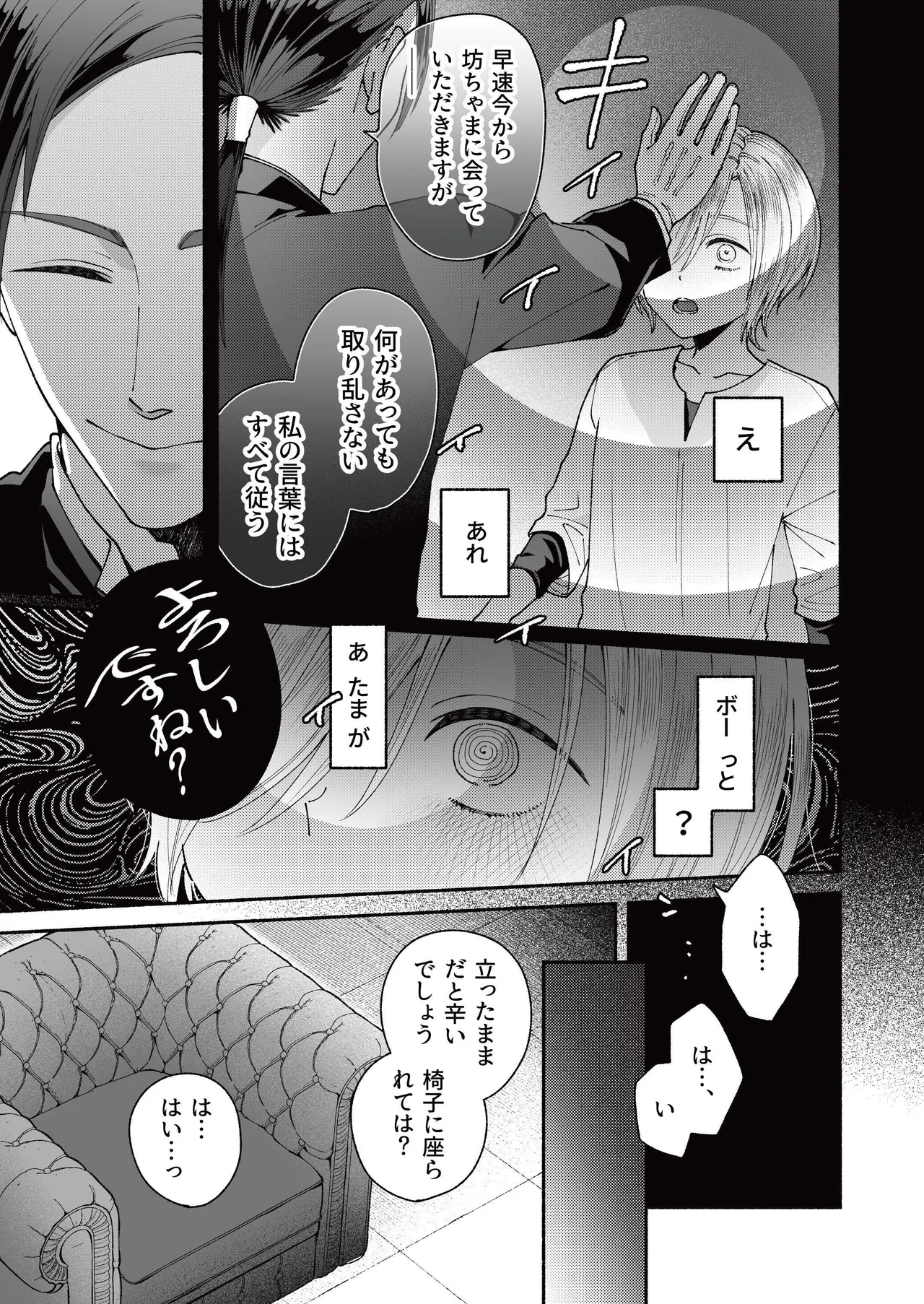 新人執事のお仕事 Page.9