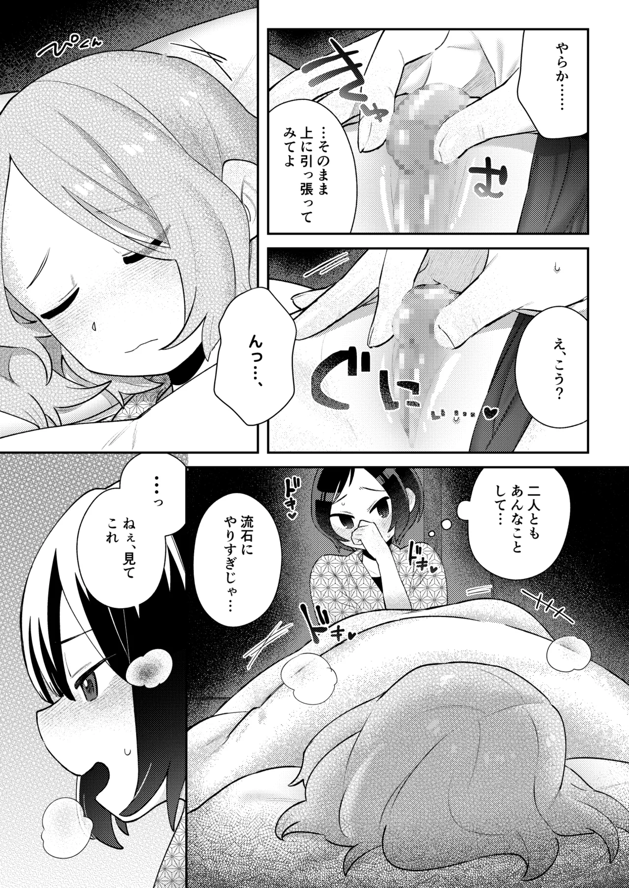 修学旅行の夜、同室のあの子のクリがおっきかった。 Page.10