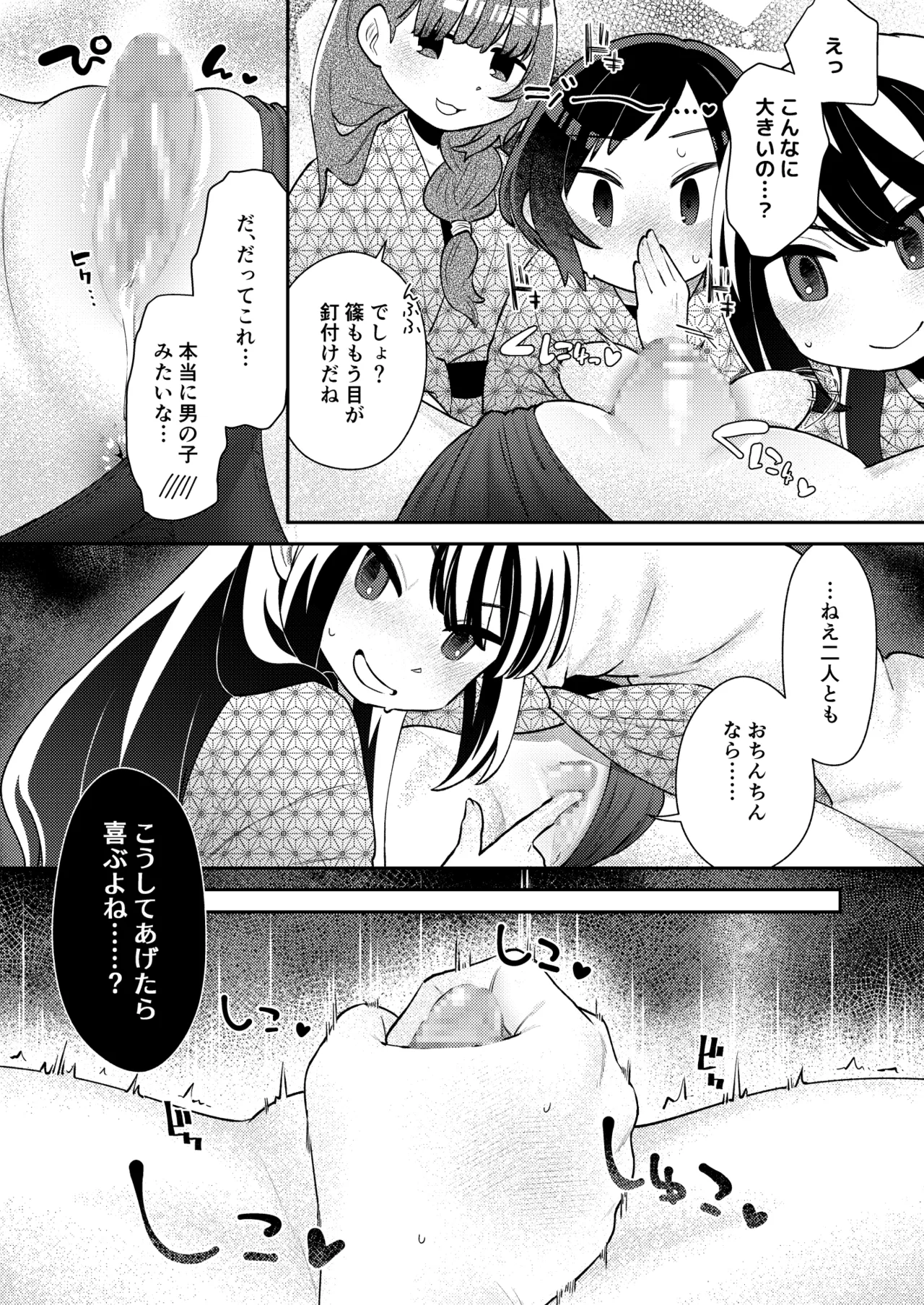 修学旅行の夜、同室のあの子のクリがおっきかった。 Page.12