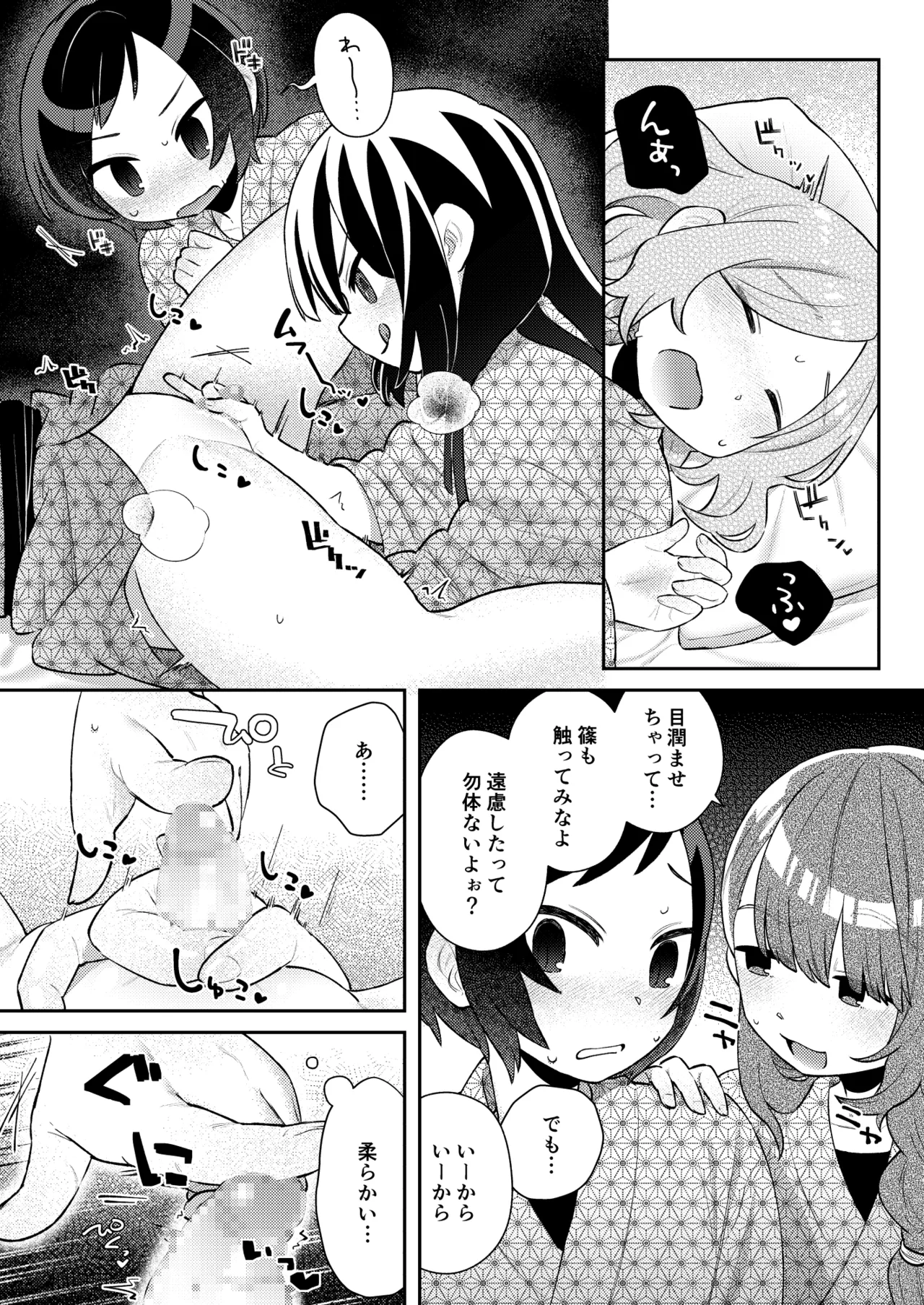 修学旅行の夜、同室のあの子のクリがおっきかった。 Page.13