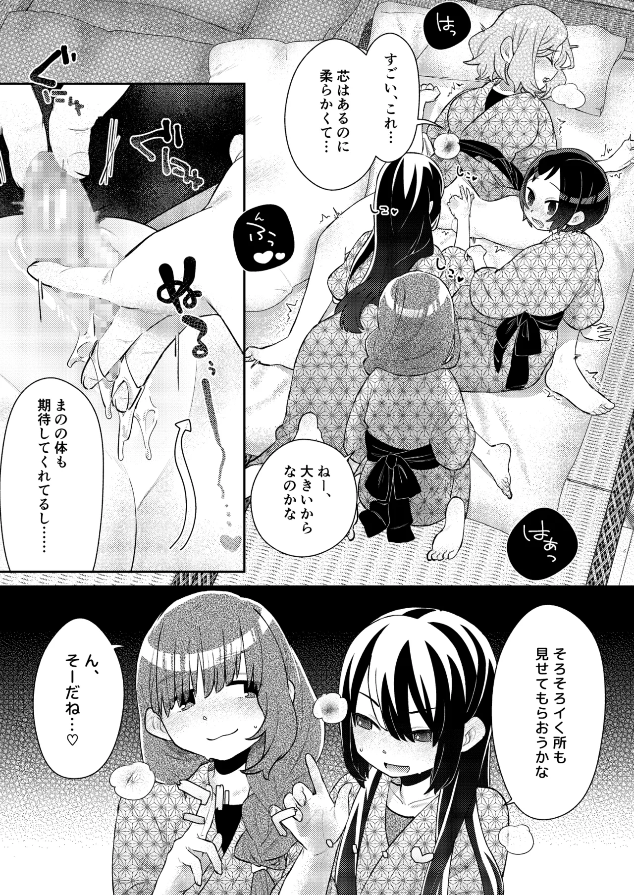 修学旅行の夜、同室のあの子のクリがおっきかった。 Page.14