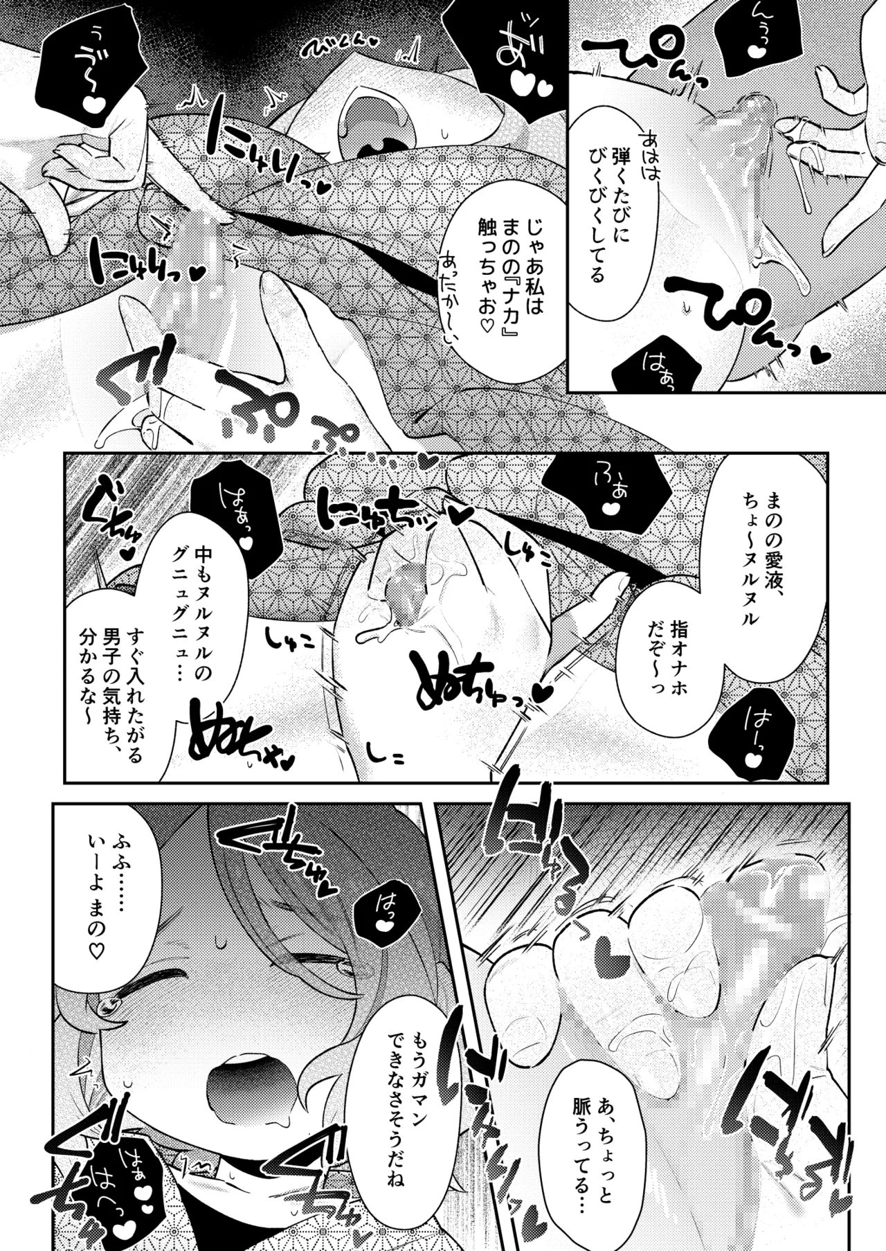 修学旅行の夜、同室のあの子のクリがおっきかった。 Page.15
