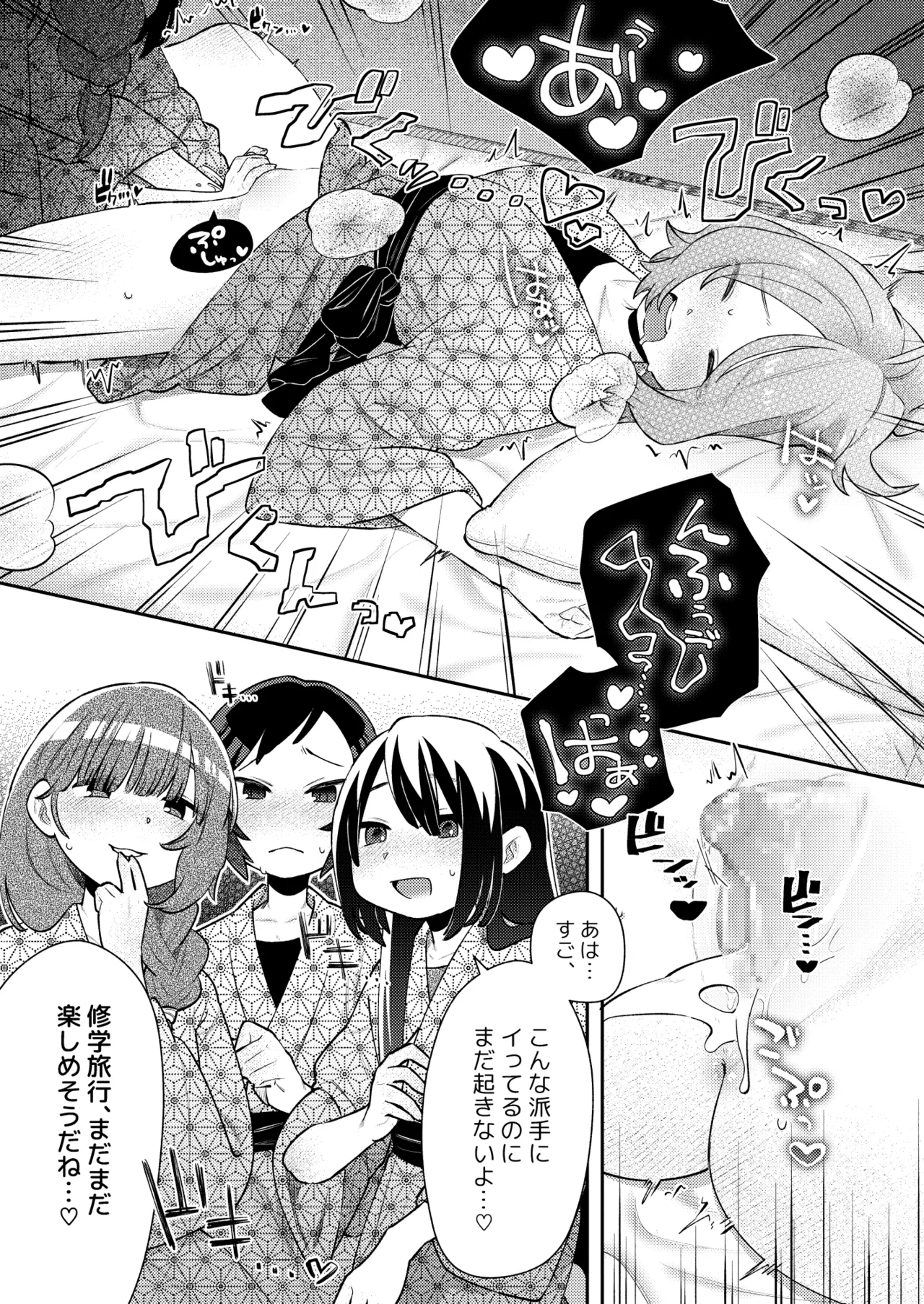 修学旅行の夜、同室のあの子のクリがおっきかった。 Page.16