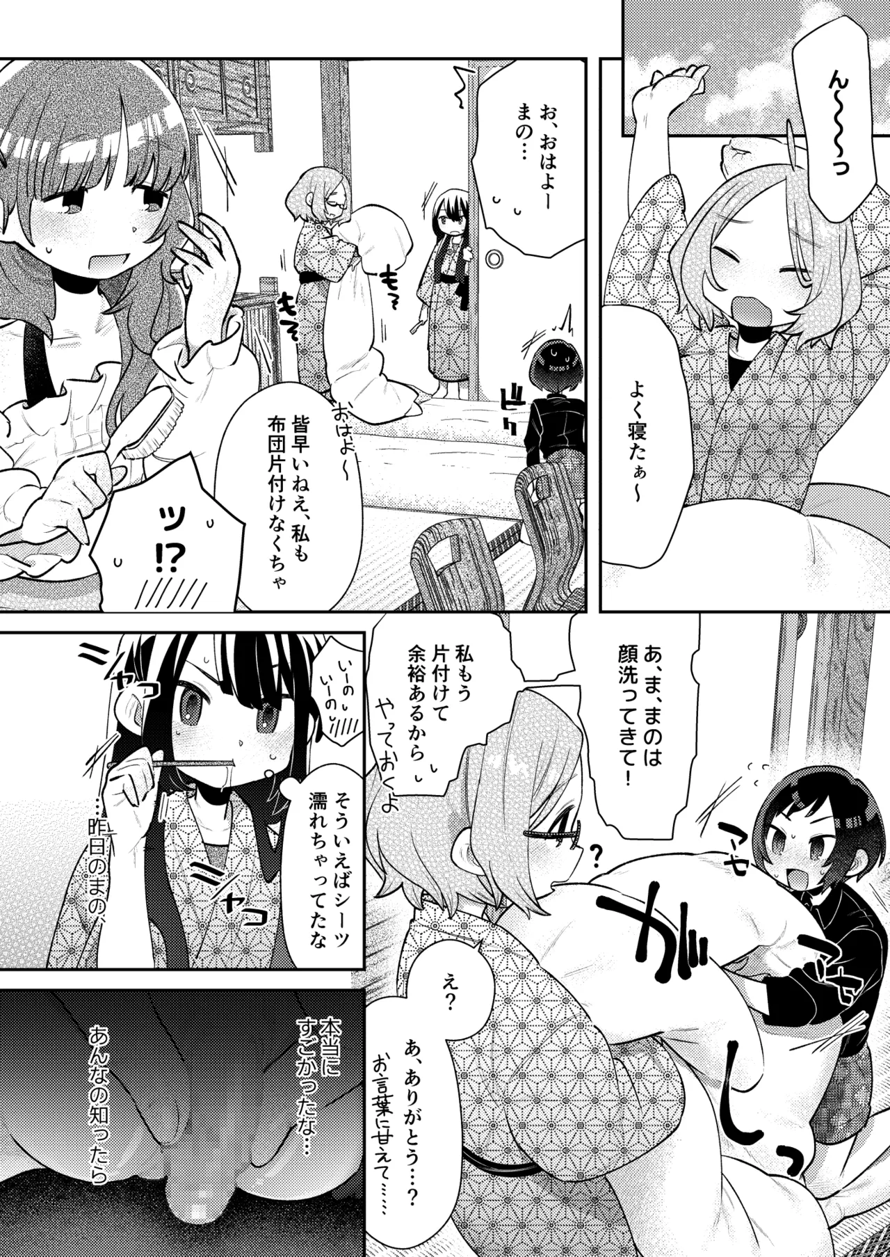 修学旅行の夜、同室のあの子のクリがおっきかった。 Page.17