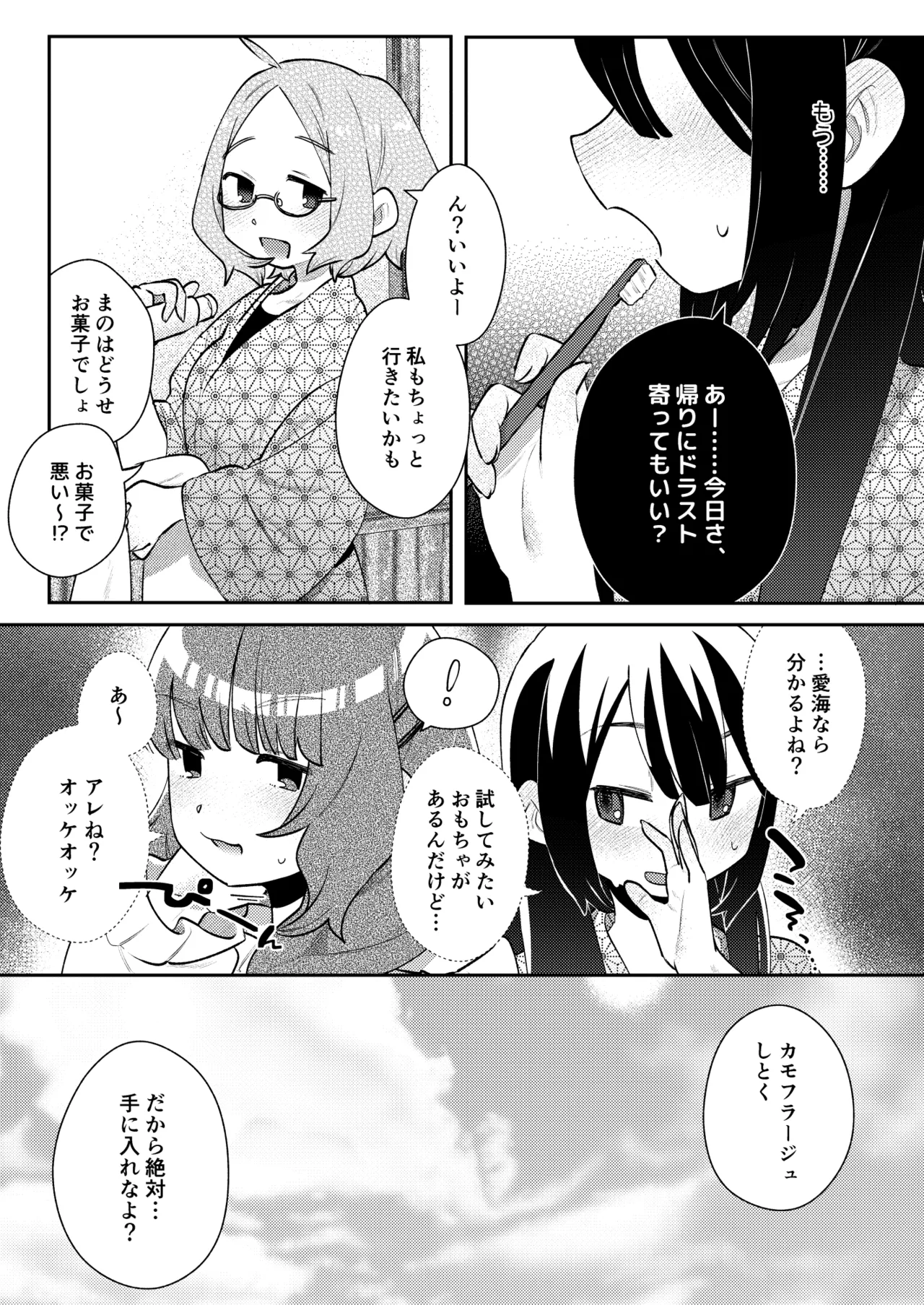 修学旅行の夜、同室のあの子のクリがおっきかった。 Page.18